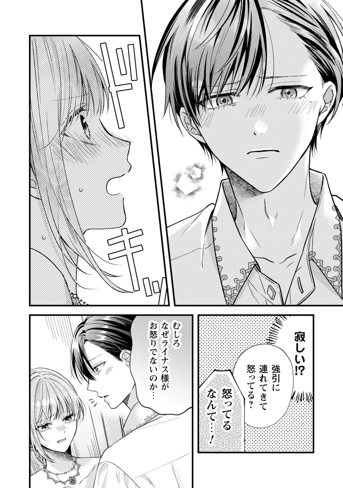 媚薬を盛った犯人になった結果、初恋の人に迫られています。 第2話 - 20