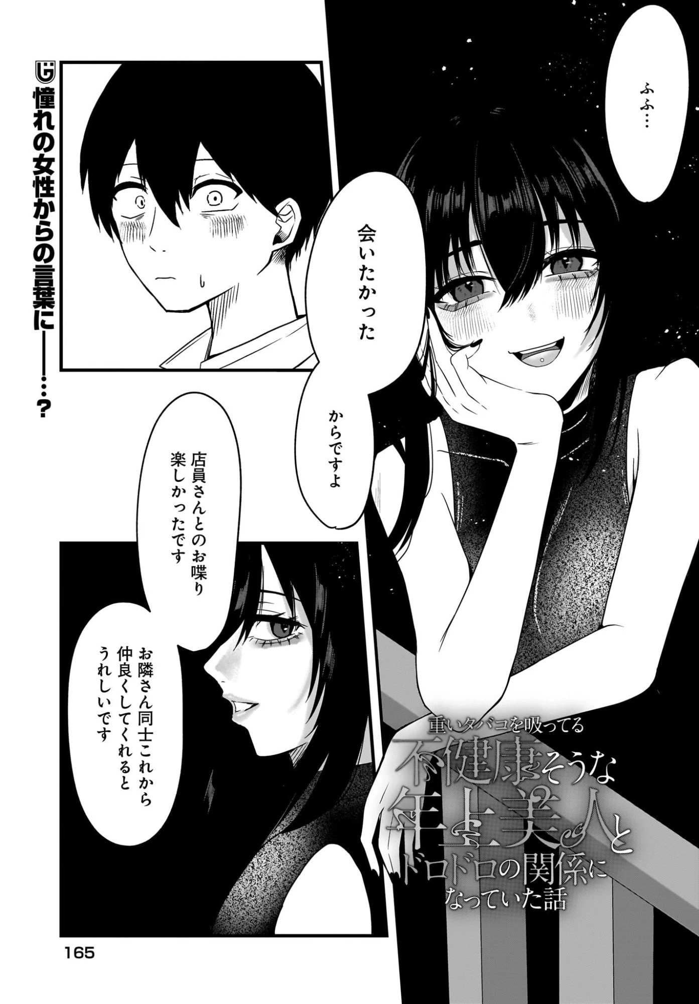 重いタバコを吸ってる不健康そうな年上美人とドロドロの関係になっていた話 第2話 - 1