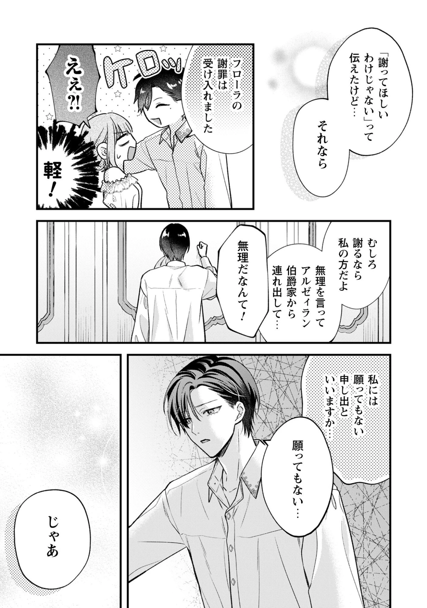媚薬を盛った犯人になった結果、初恋の人に迫られています。 第2話 - 21