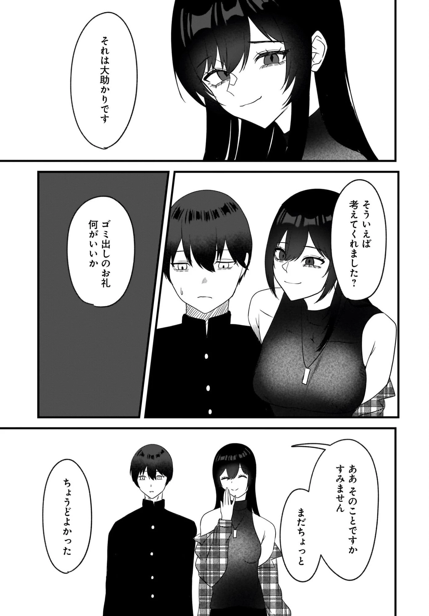重いタバコを吸ってる不健康そうな年上美人とドロドロの関係になっていた話 第3話 - 7