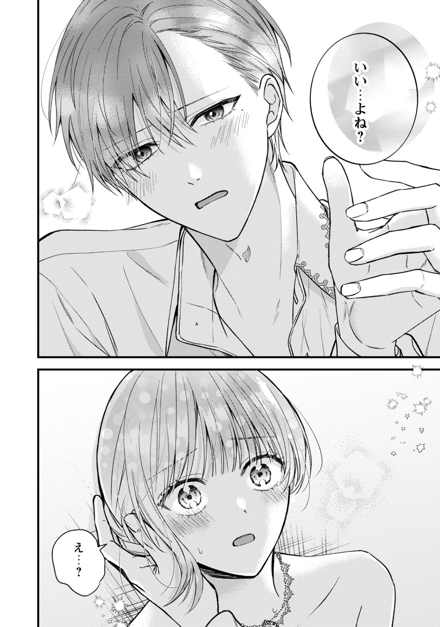 媚薬を盛った犯人になった結果、初恋の人に迫られています。 第2話 - 22
