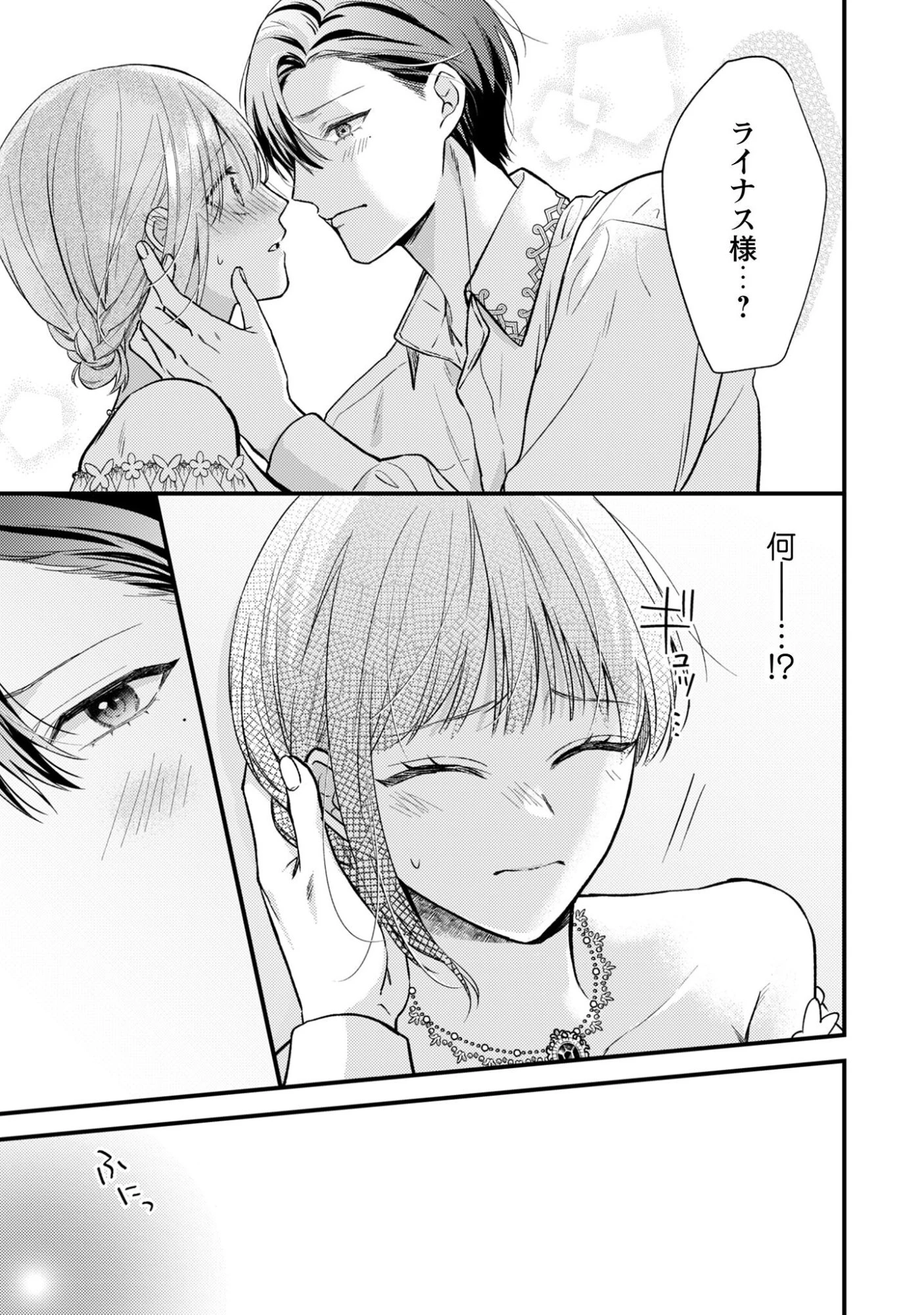 媚薬を盛った犯人になった結果、初恋の人に迫られています。 第2話 - 23