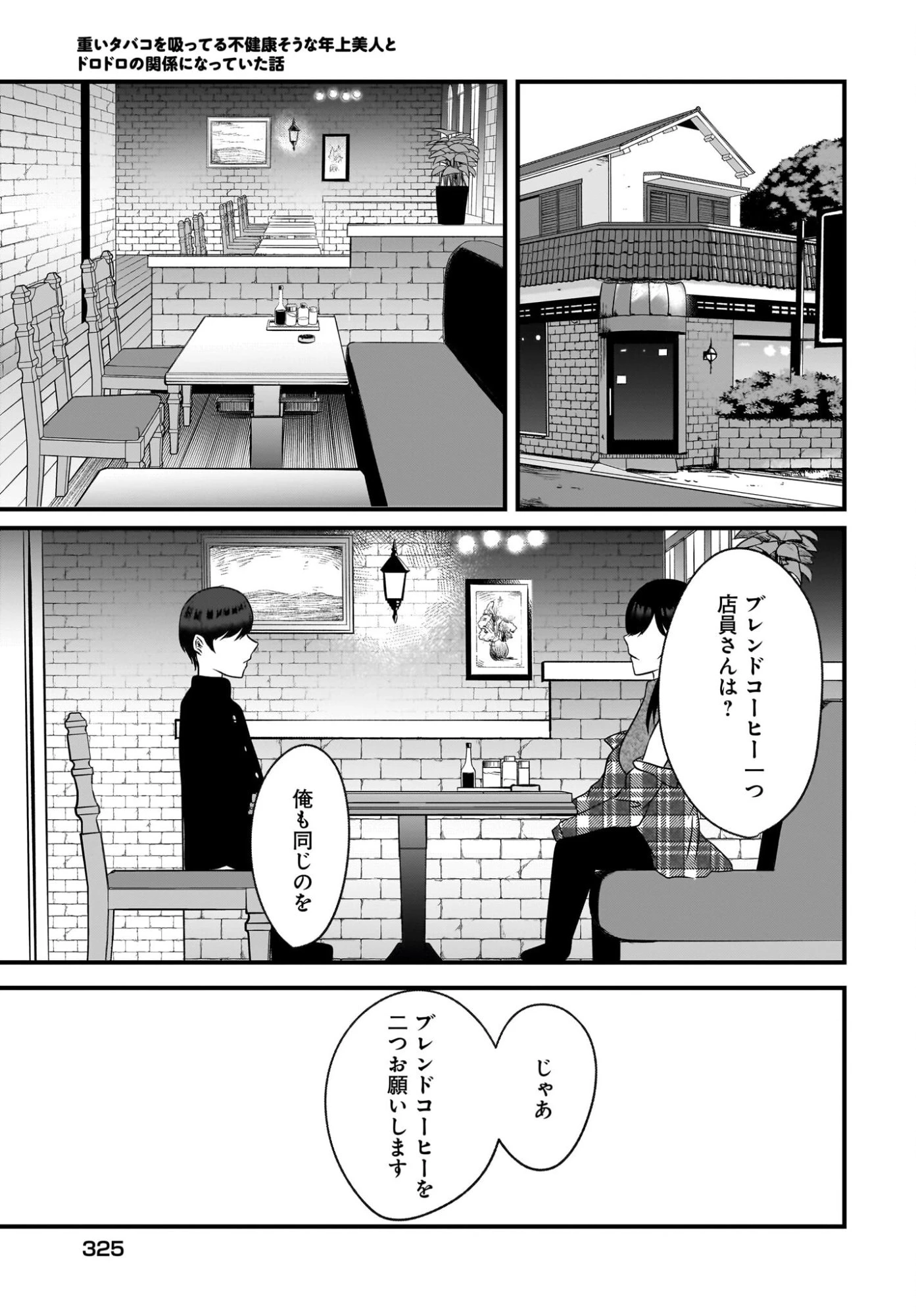 重いタバコを吸ってる不健康そうな年上美人とドロドロの関係になっていた話 第3話 - 9