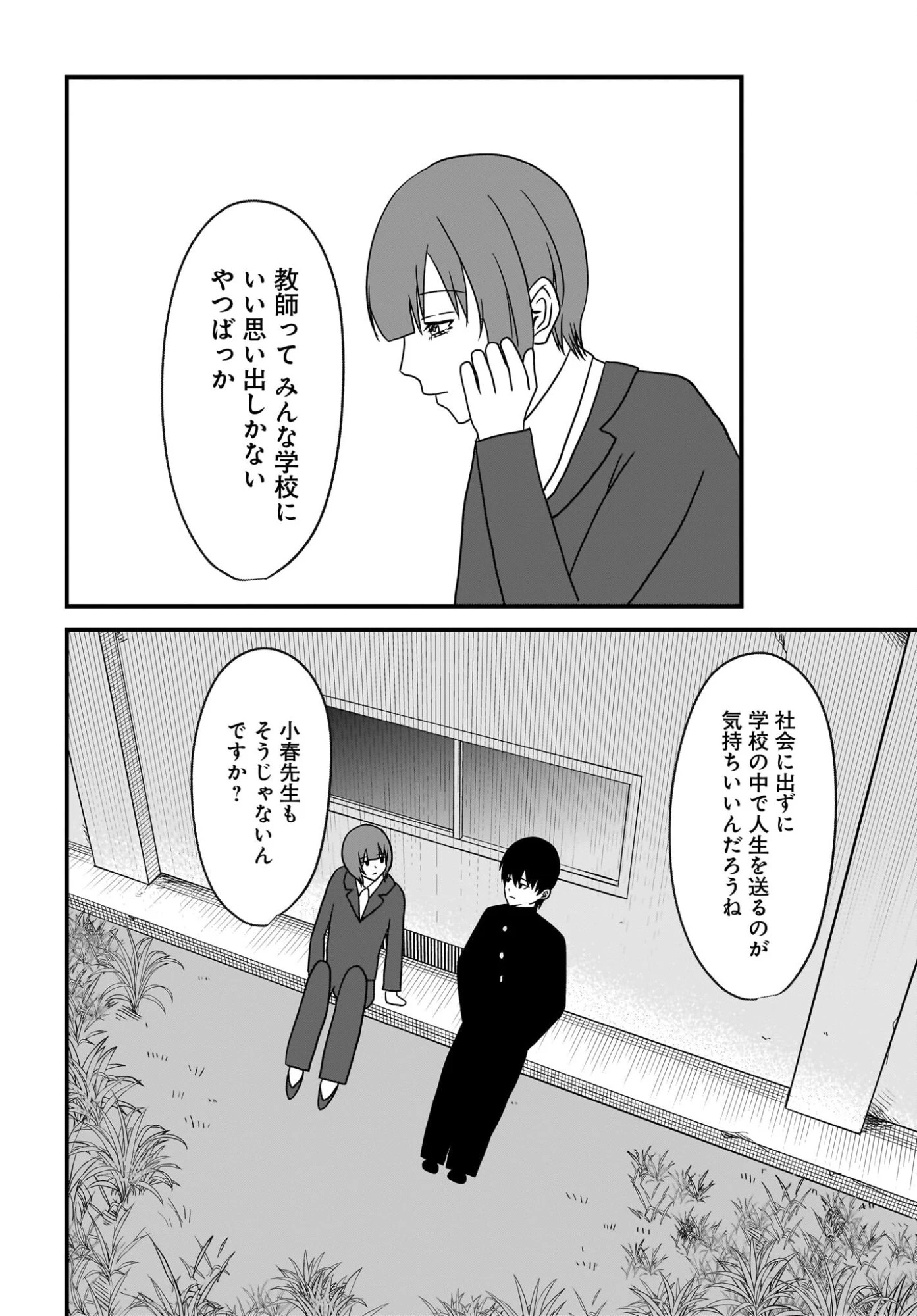 重いタバコを吸ってる不健康そうな年上美人とドロドロの関係になっていた話 第4話 - 16