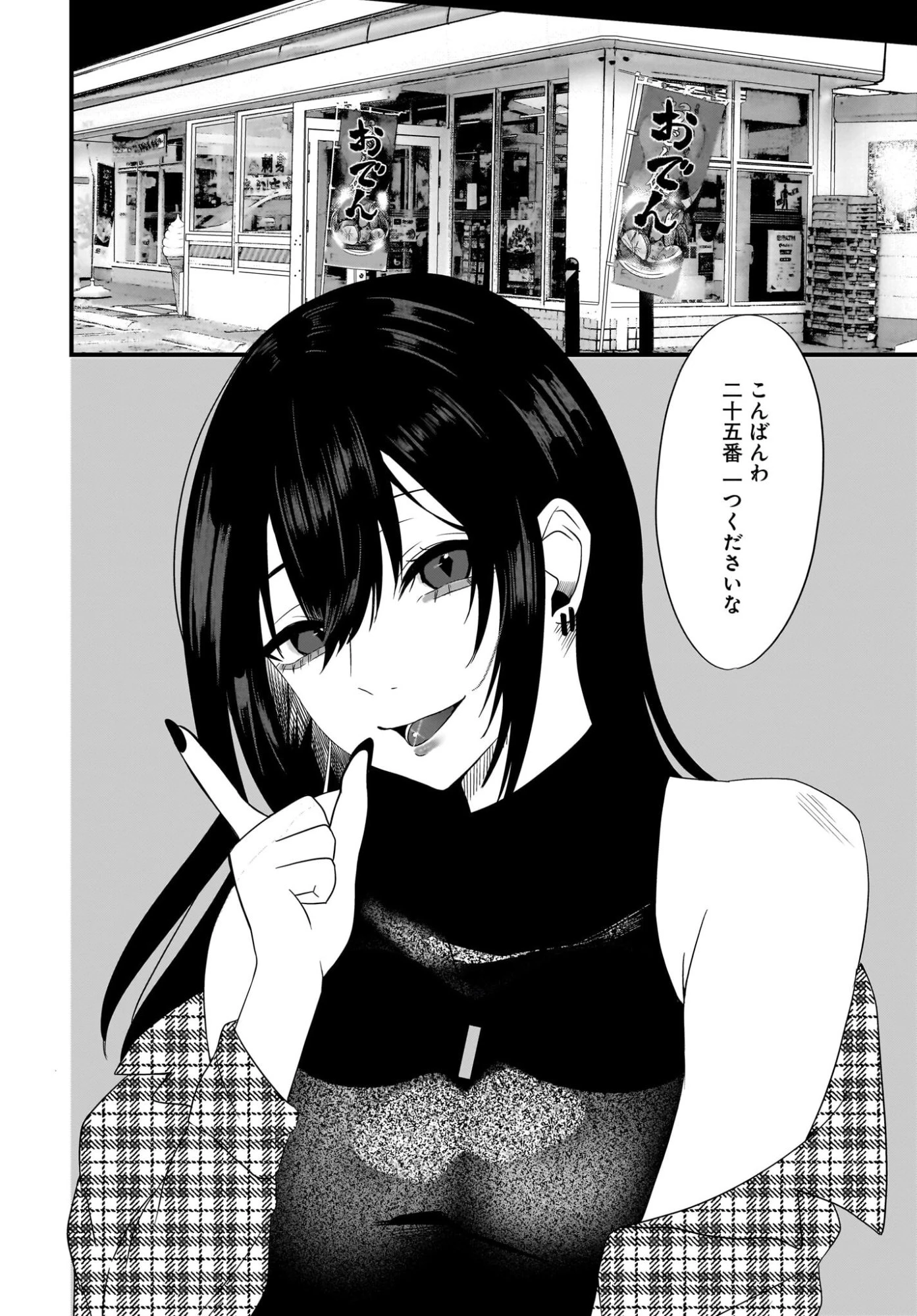 重いタバコを吸ってる不健康そうな年上美人とドロドロの関係になっていた話 第2話 - 6