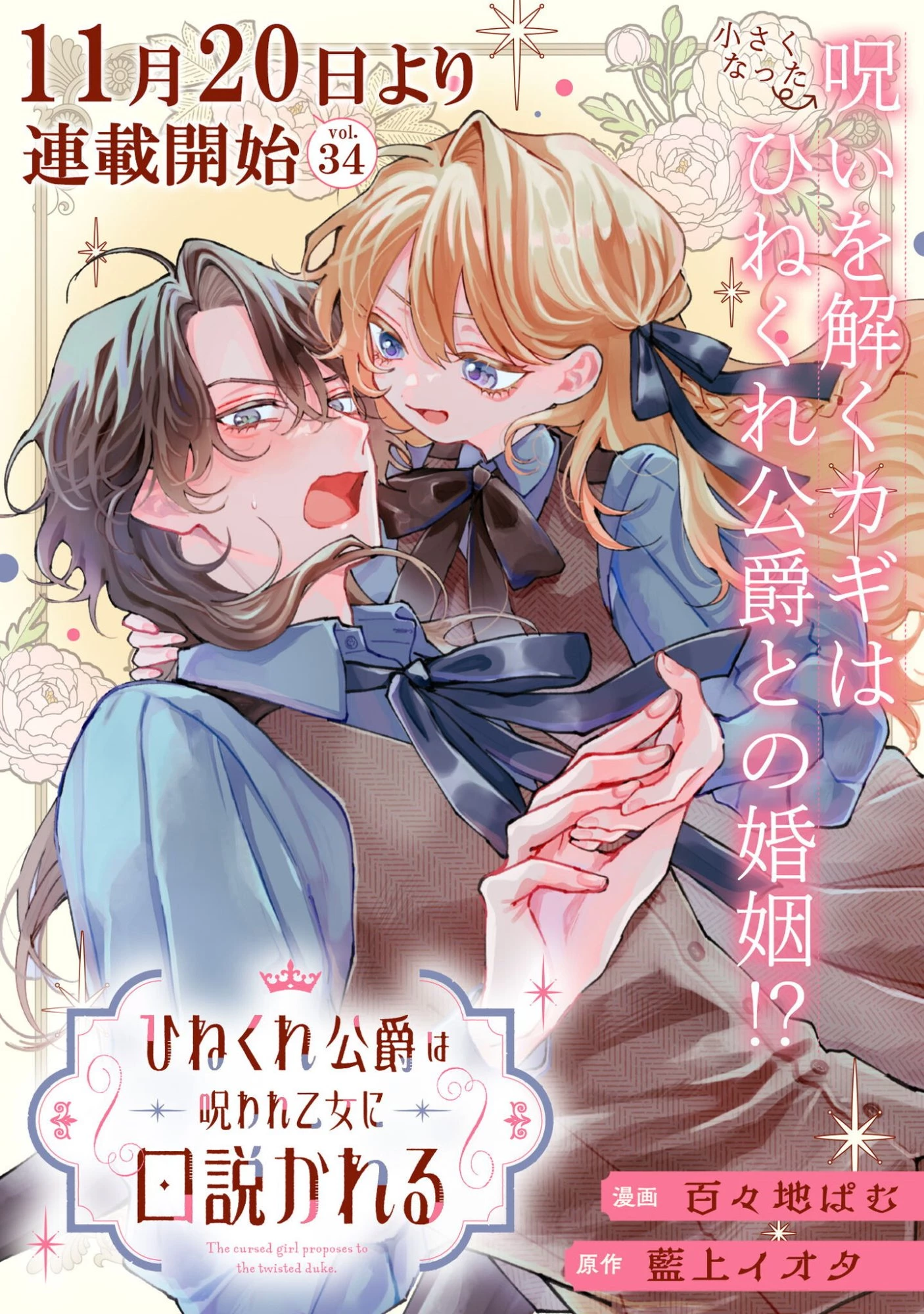 媚薬を盛った犯人になった結果、初恋の人に迫られています。 第1話 - 1