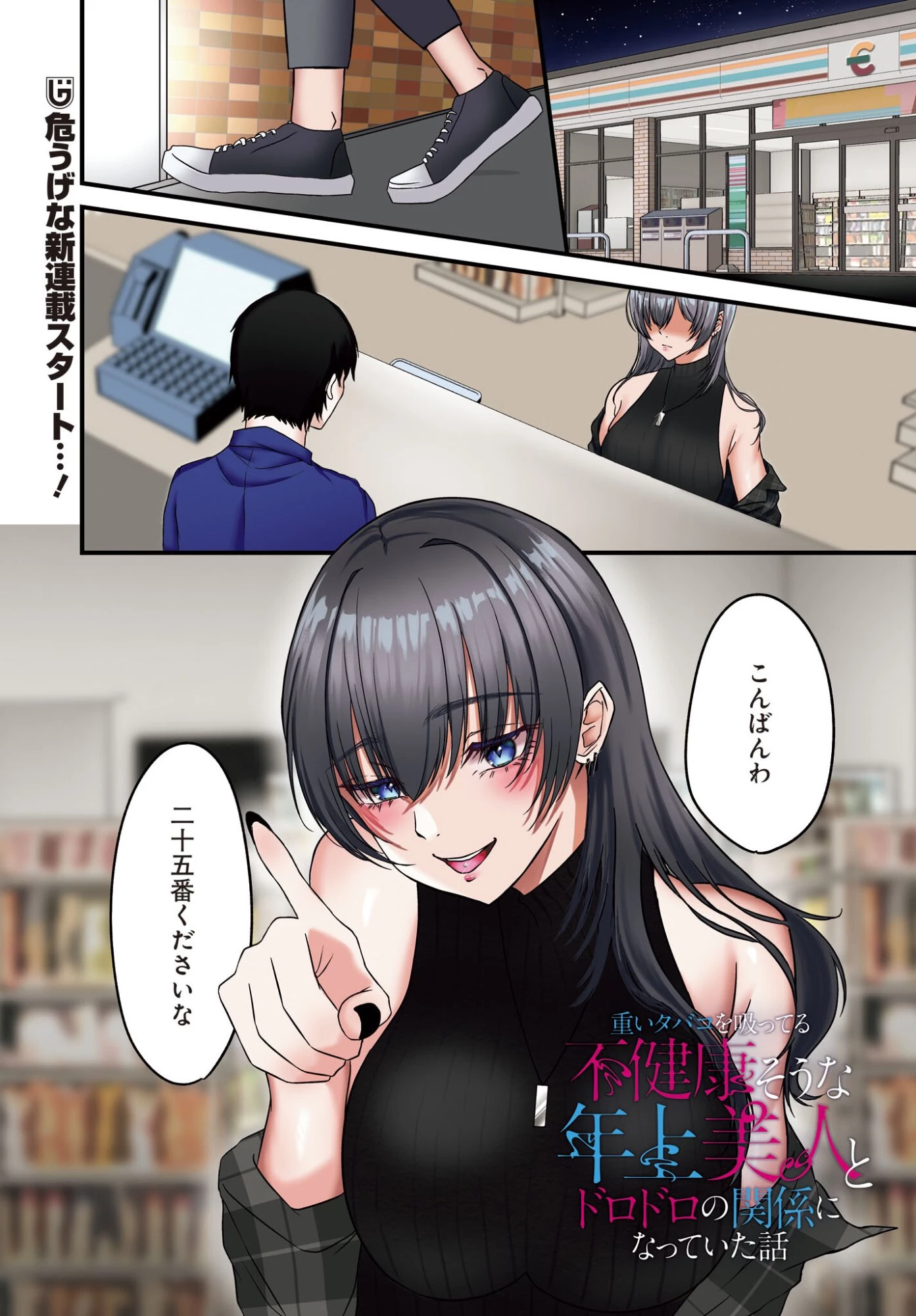 重いタバコを吸ってる不健康そうな年上美人とドロドロの関係になっていた話 第1話 - 1