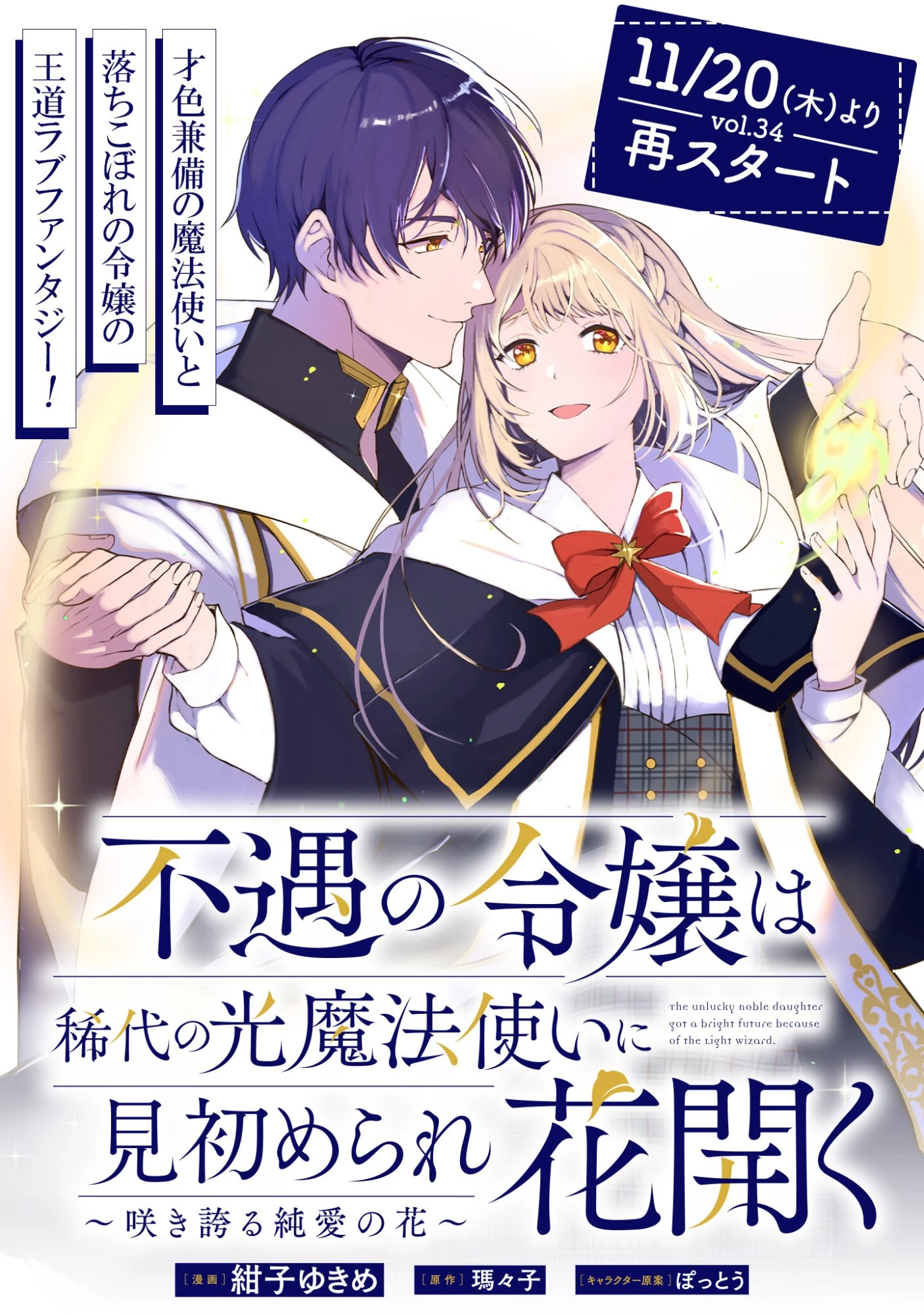 媚薬を盛った犯人になった結果、初恋の人に迫られています。 第1話 - 2
