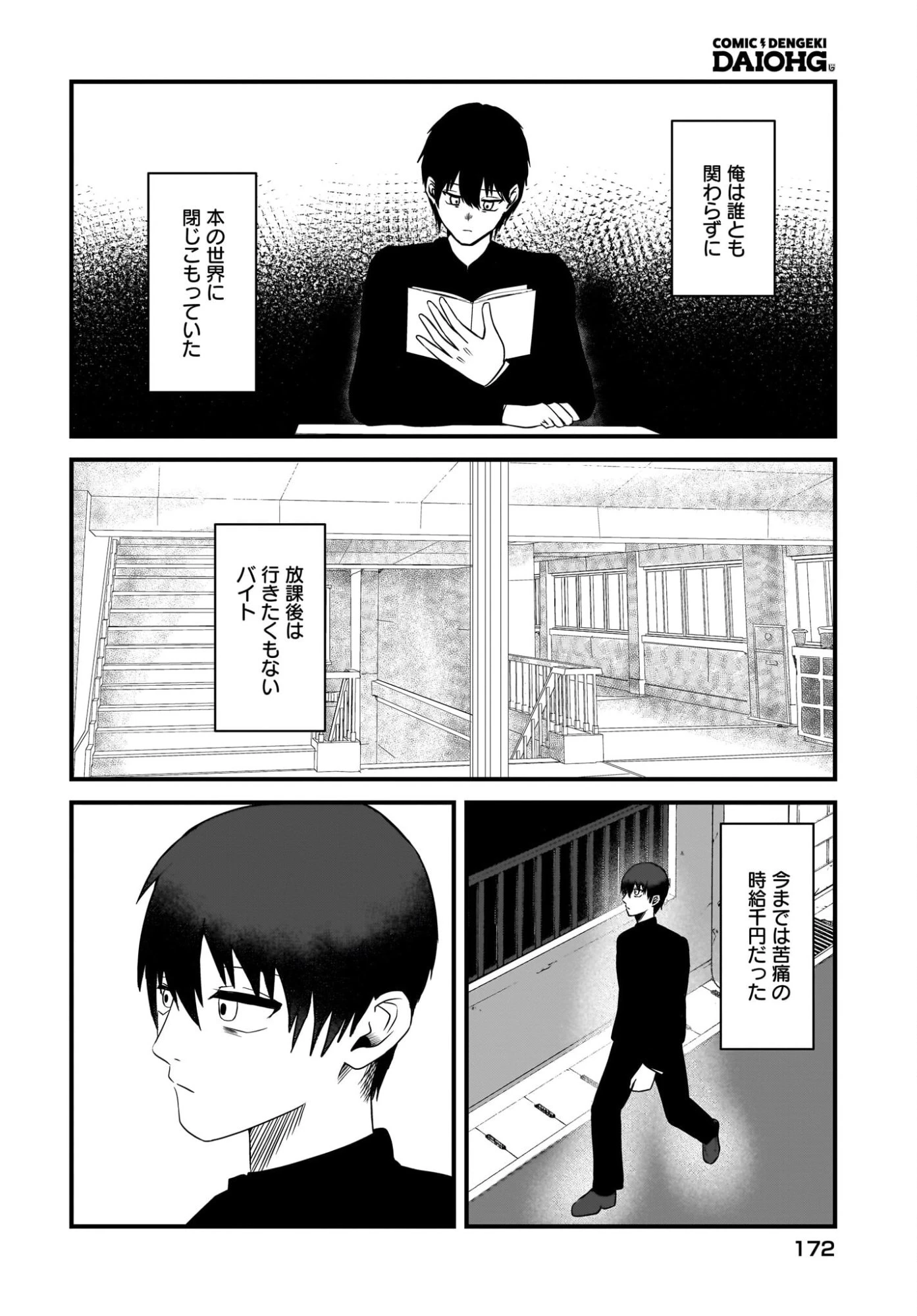 重いタバコを吸ってる不健康そうな年上美人とドロドロの関係になっていた話 第2話 - 8
