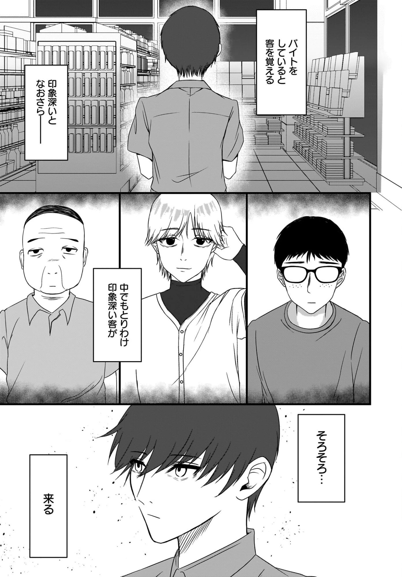 重いタバコを吸ってる不健康そうな年上美人とドロドロの関係になっていた話 第1話 - 3