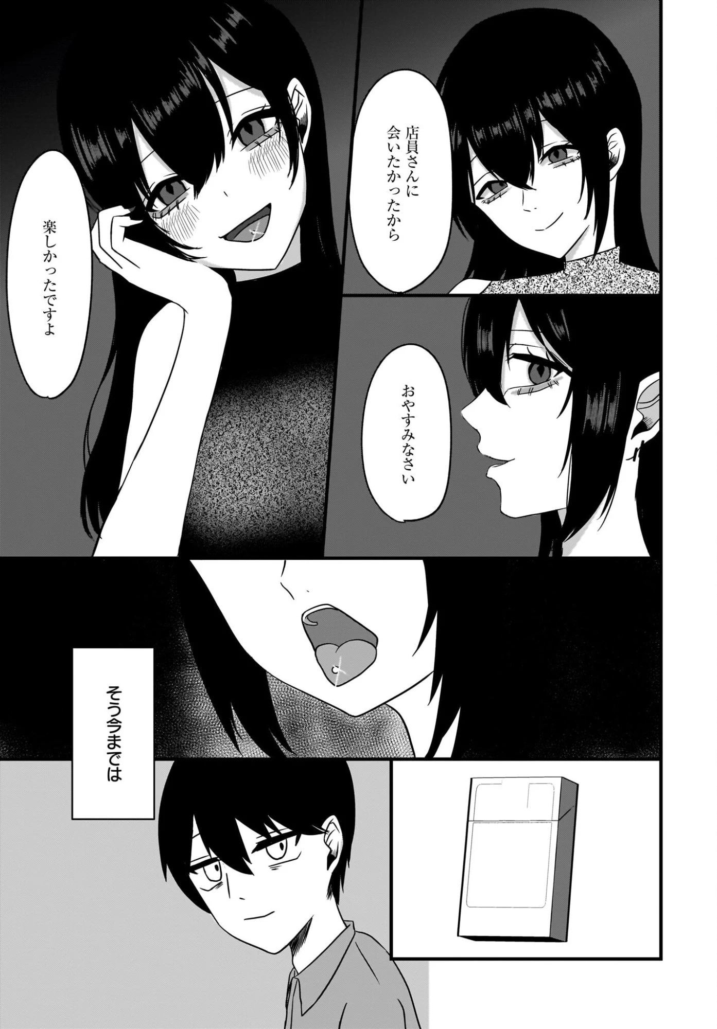 重いタバコを吸ってる不健康そうな年上美人とドロドロの関係になっていた話 第2話 - 9