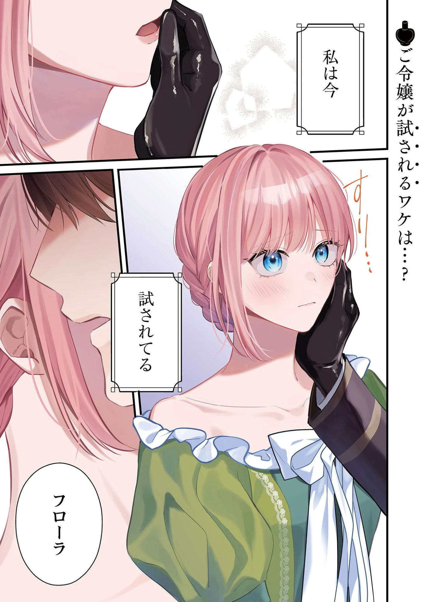 媚薬を盛った犯人になった結果、初恋の人に迫られています。 第1話 - 4