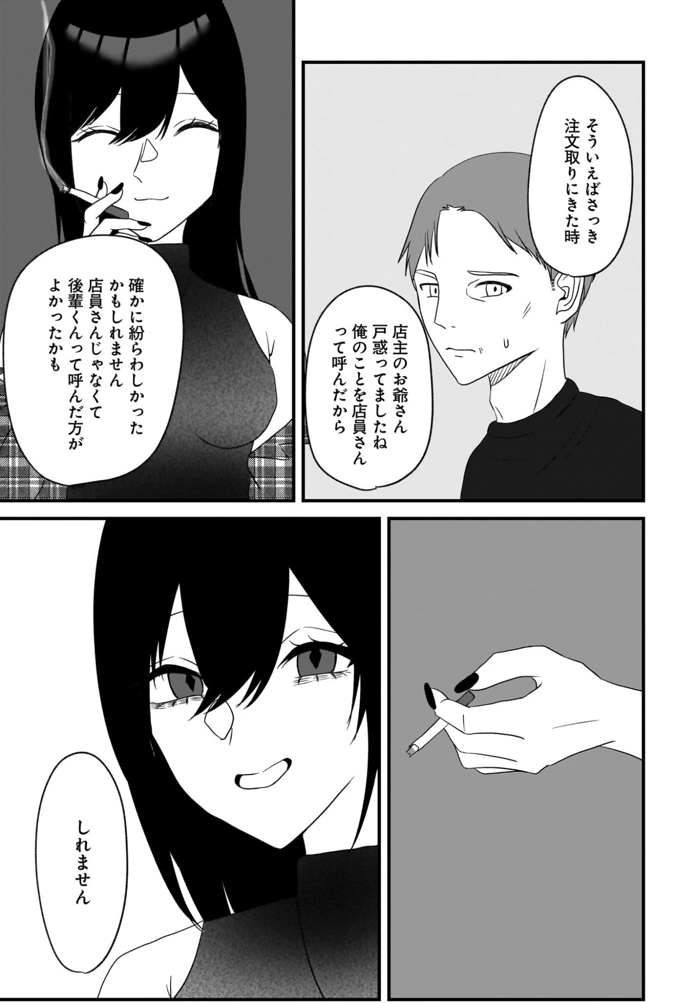 重いタバコを吸ってる不健康そうな年上美人とドロドロの関係になっていた話 第3話 - 15
