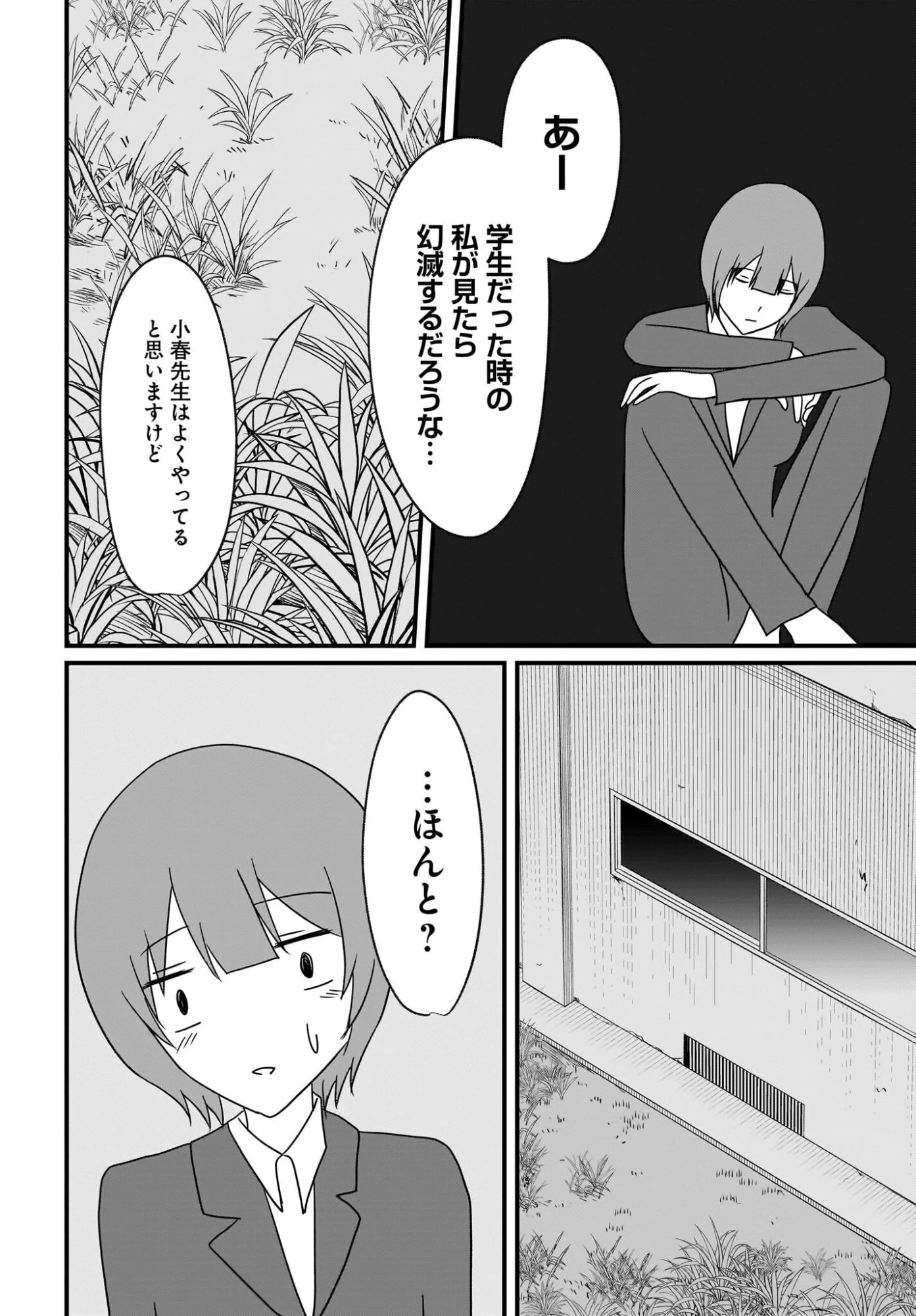 重いタバコを吸ってる不健康そうな年上美人とドロドロの関係になっていた話 第4話 - 20