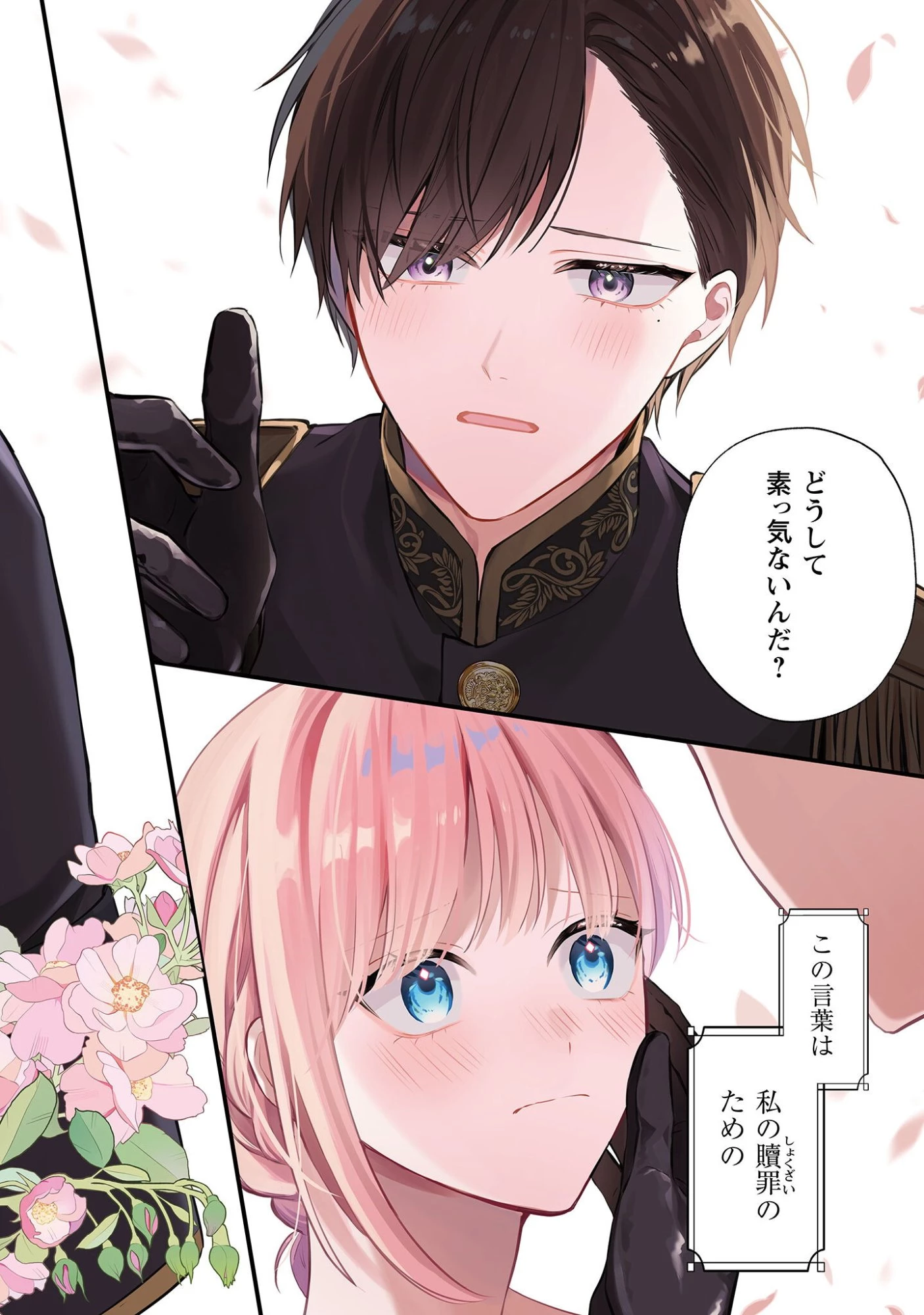 媚薬を盛った犯人になった結果、初恋の人に迫られています。 第1話 - 5