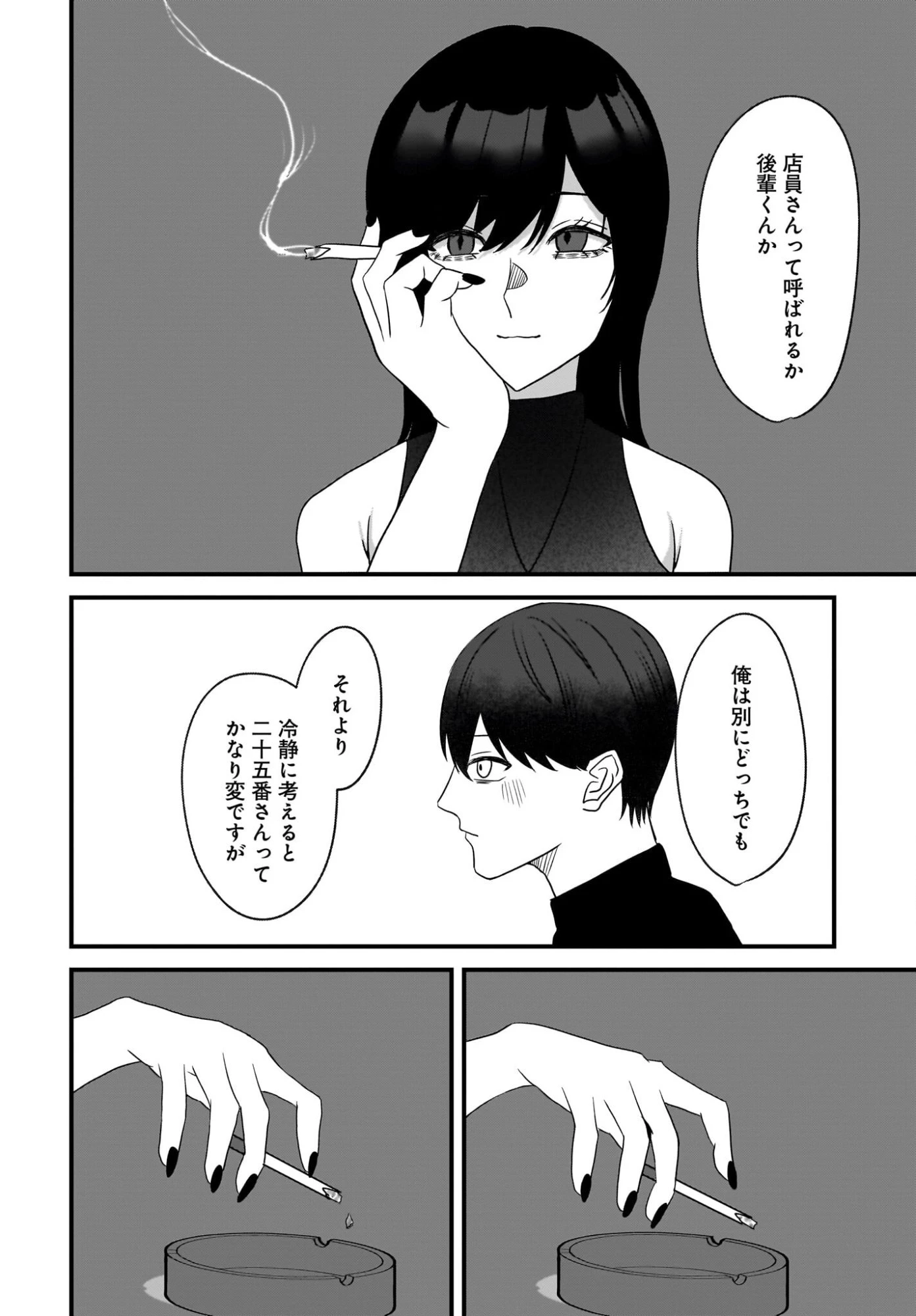 重いタバコを吸ってる不健康そうな年上美人とドロドロの関係になっていた話 第3話 - 16