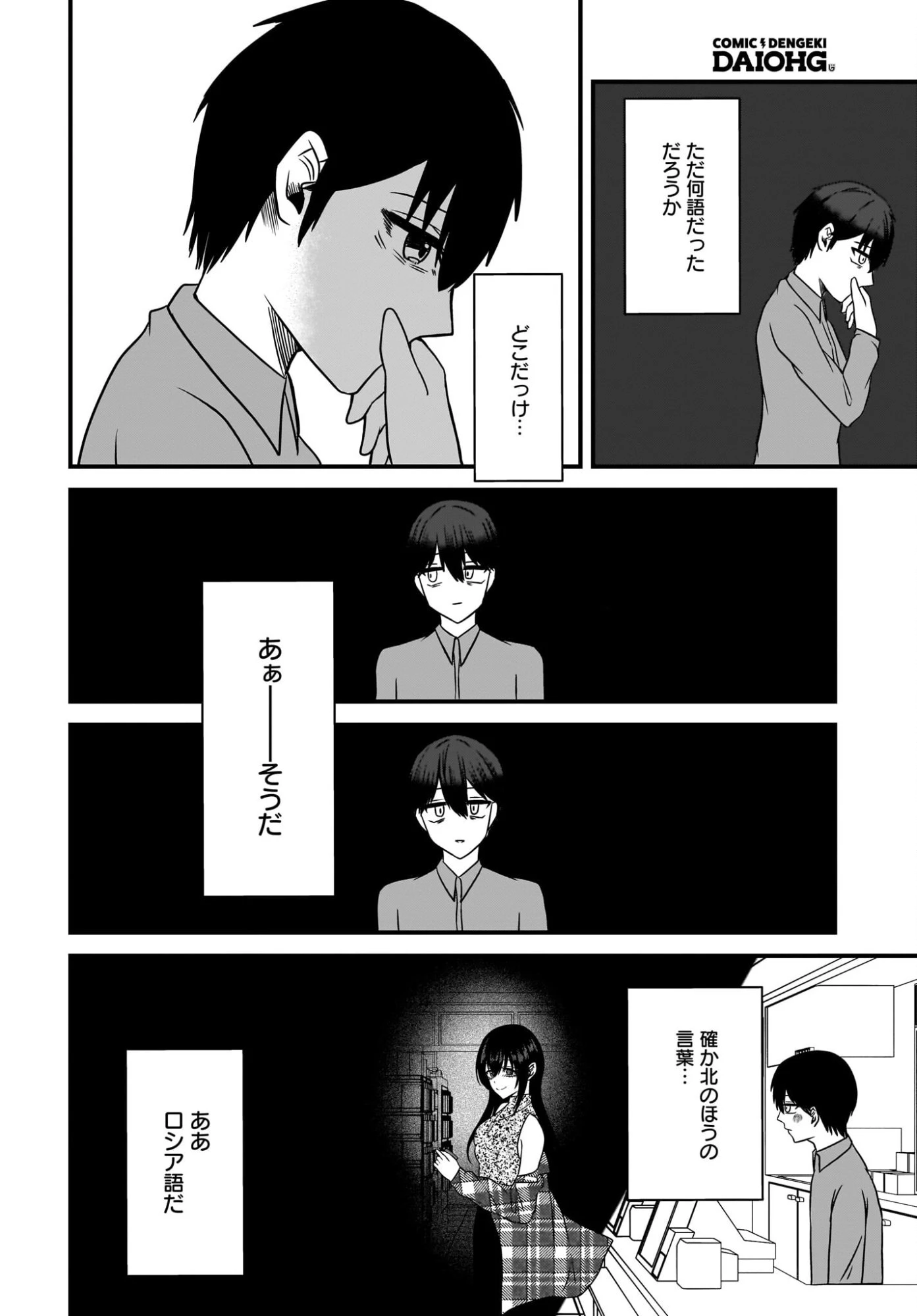 重いタバコを吸ってる不健康そうな年上美人とドロドロの関係になっていた話 第2話 - 10
