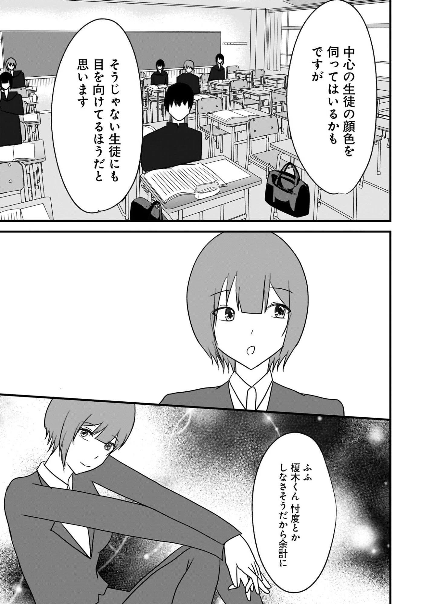 重いタバコを吸ってる不健康そうな年上美人とドロドロの関係になっていた話 第4話 - 21