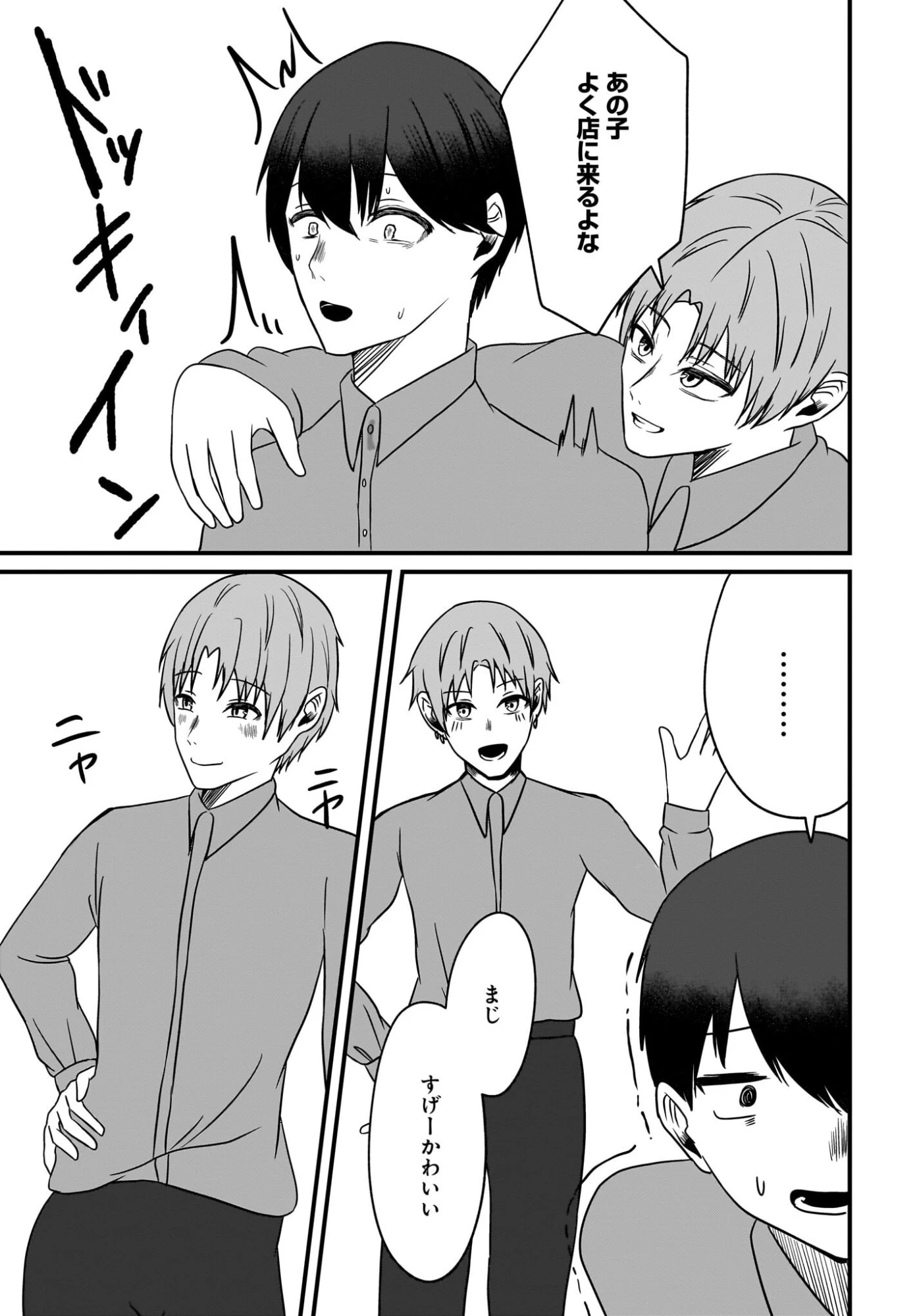重いタバコを吸ってる不健康そうな年上美人とドロドロの関係になっていた話 第2話 - 11