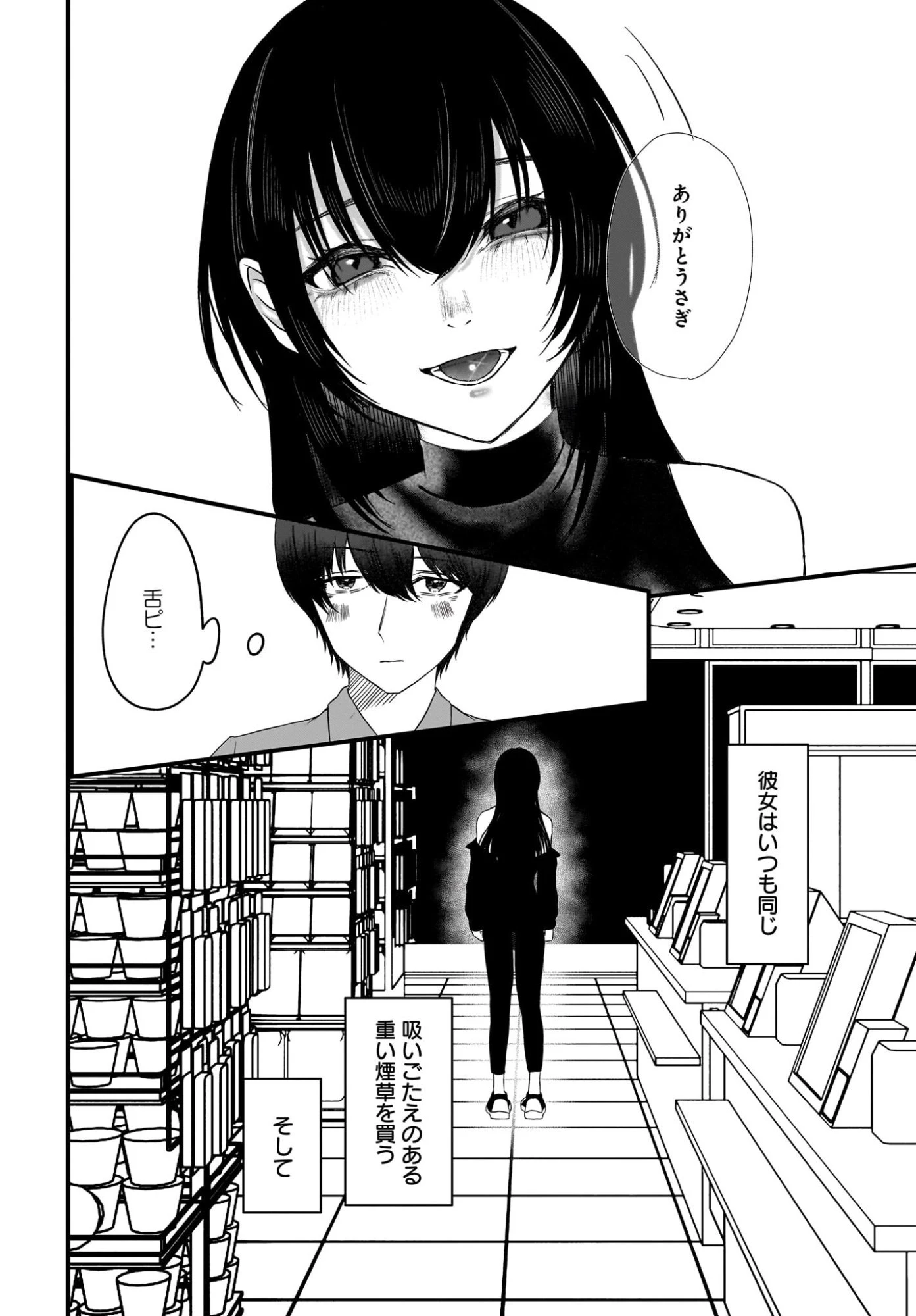 重いタバコを吸ってる不健康そうな年上美人とドロドロの関係になっていた話 第1話 - 6