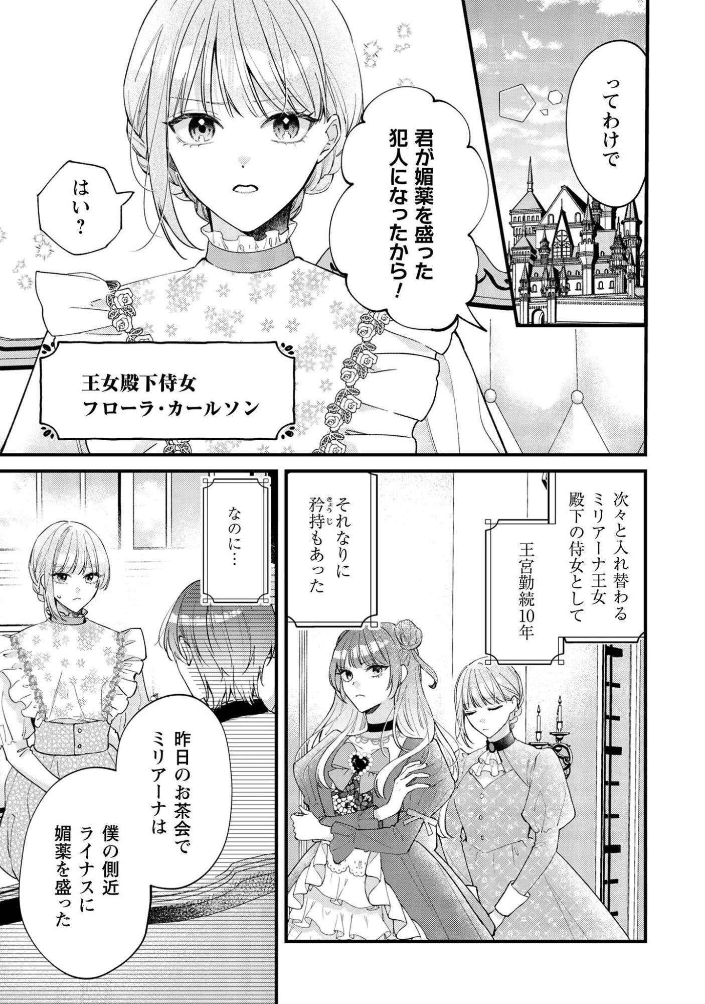 媚薬を盛った犯人になった結果、初恋の人に迫られています。 第1話 - 7