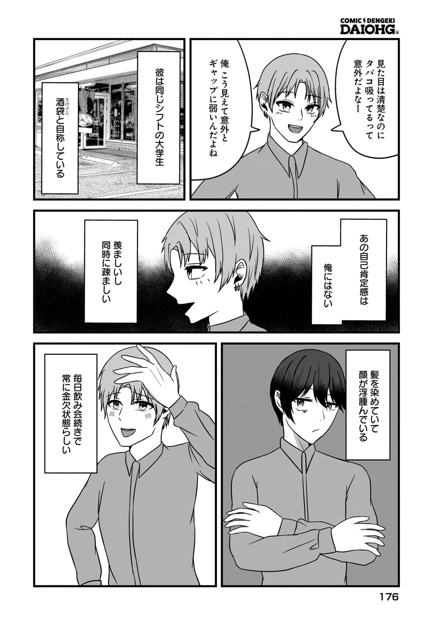重いタバコを吸ってる不健康そうな年上美人とドロドロの関係になっていた話 第2話 - 12