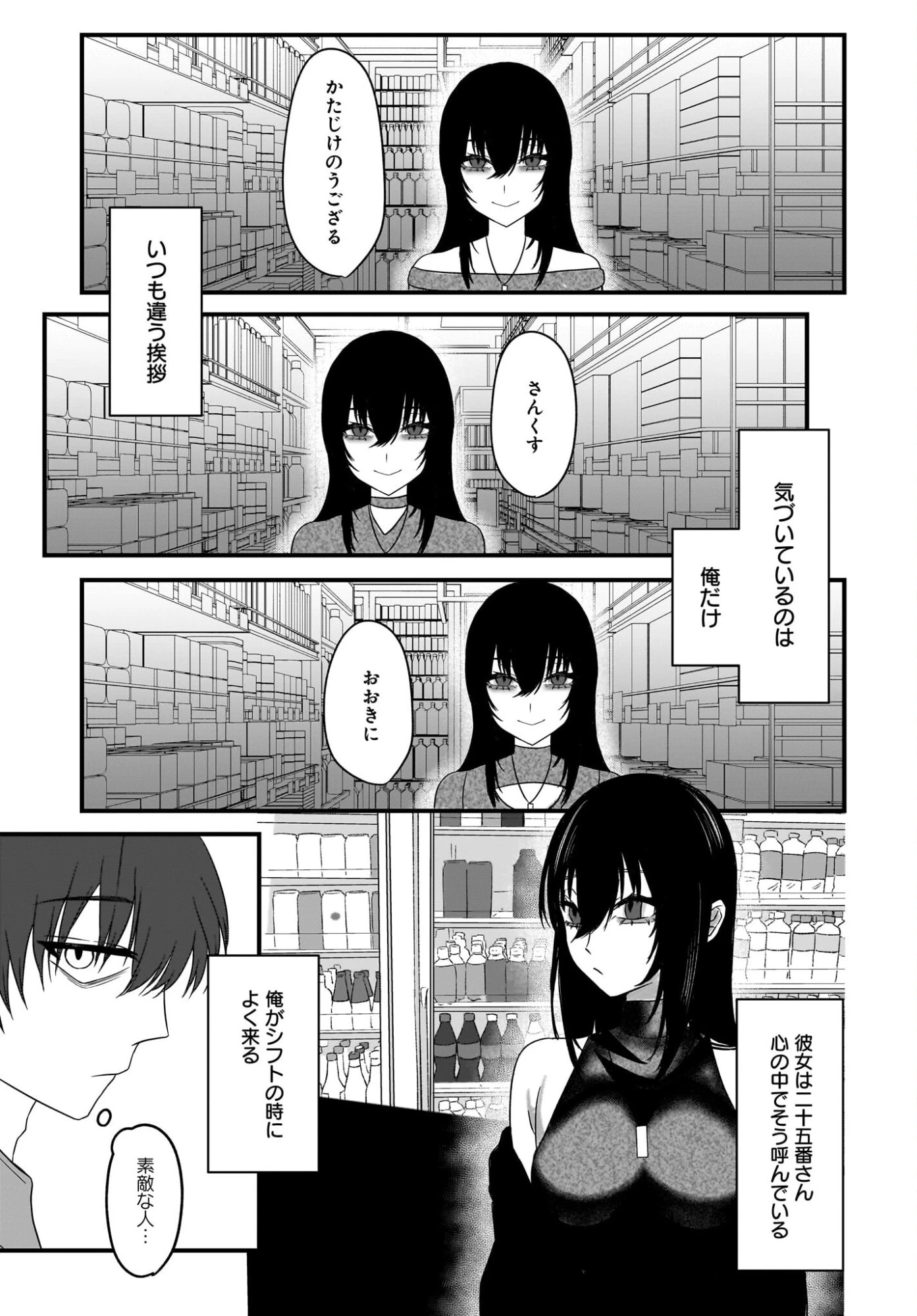 重いタバコを吸ってる不健康そうな年上美人とドロドロの関係になっていた話 第1話 - 7