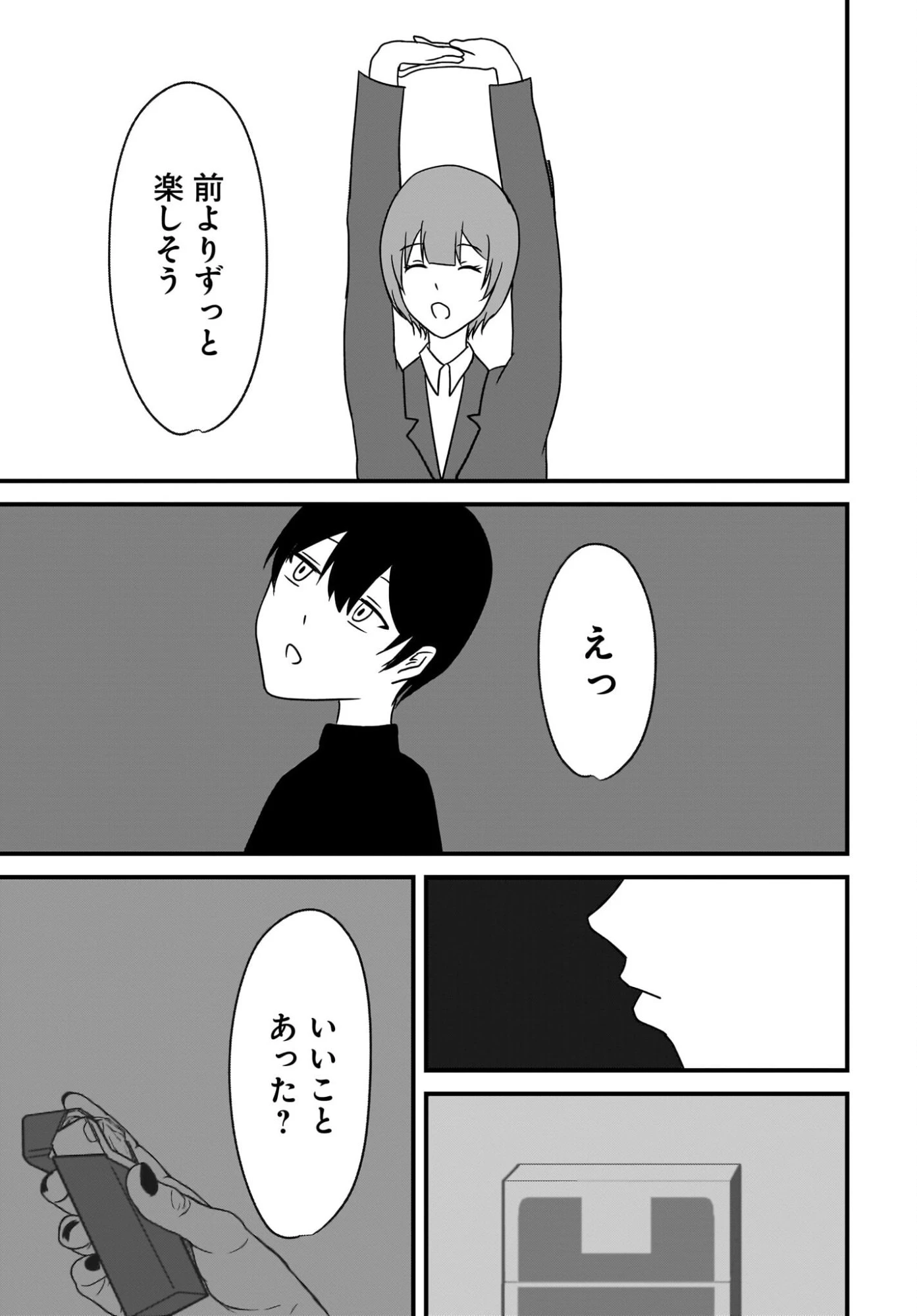 重いタバコを吸ってる不健康そうな年上美人とドロドロの関係になっていた話 第4話 - 23