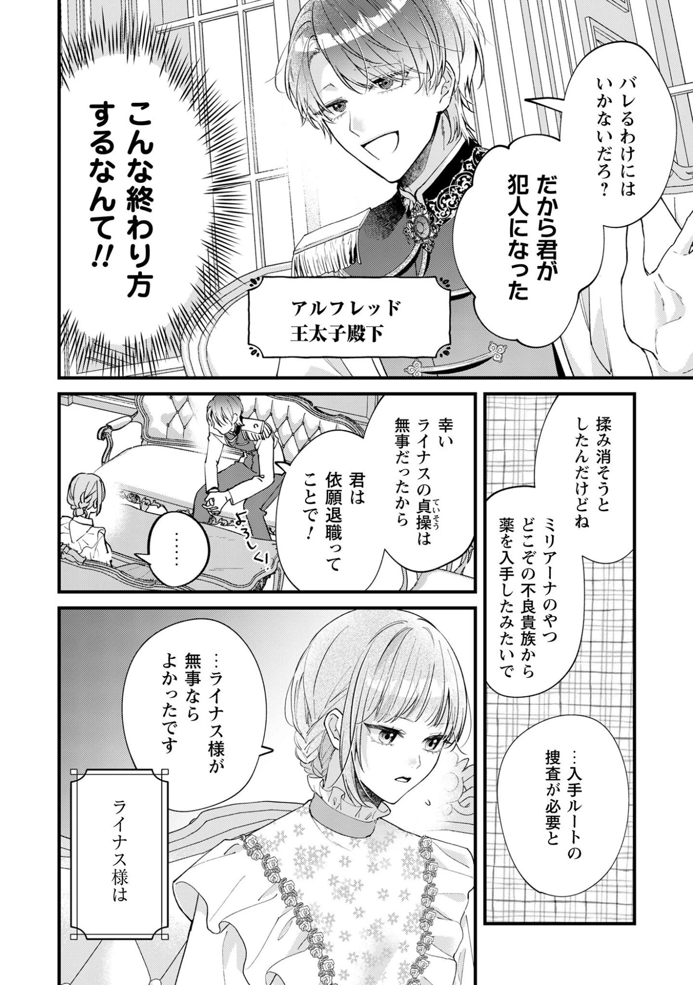 媚薬を盛った犯人になった結果、初恋の人に迫られています。 第1話 - 8