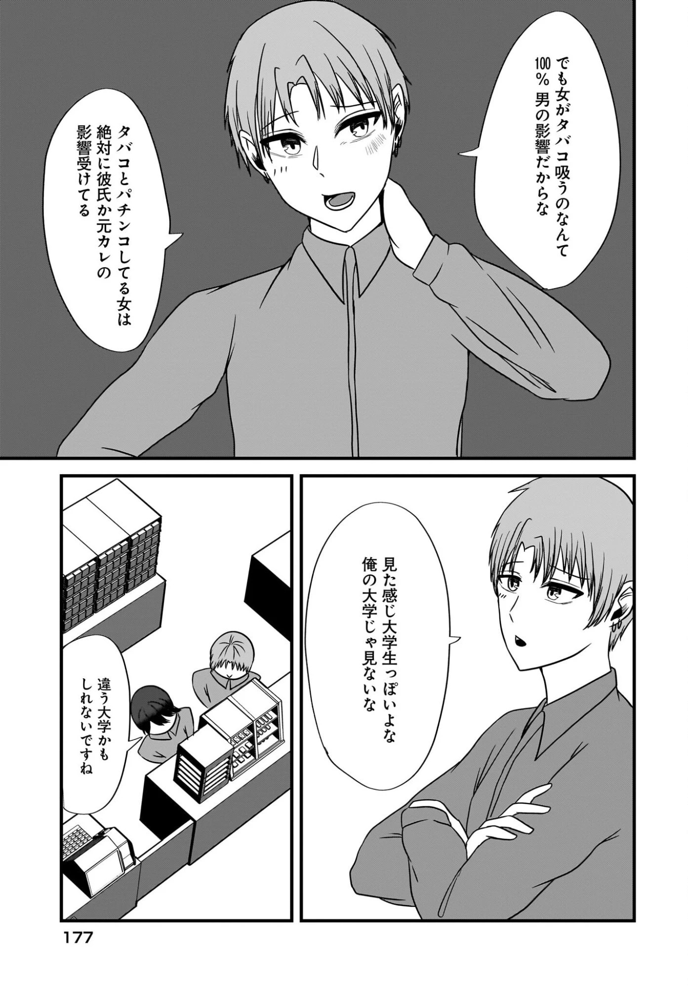 重いタバコを吸ってる不健康そうな年上美人とドロドロの関係になっていた話 第2話 - 13