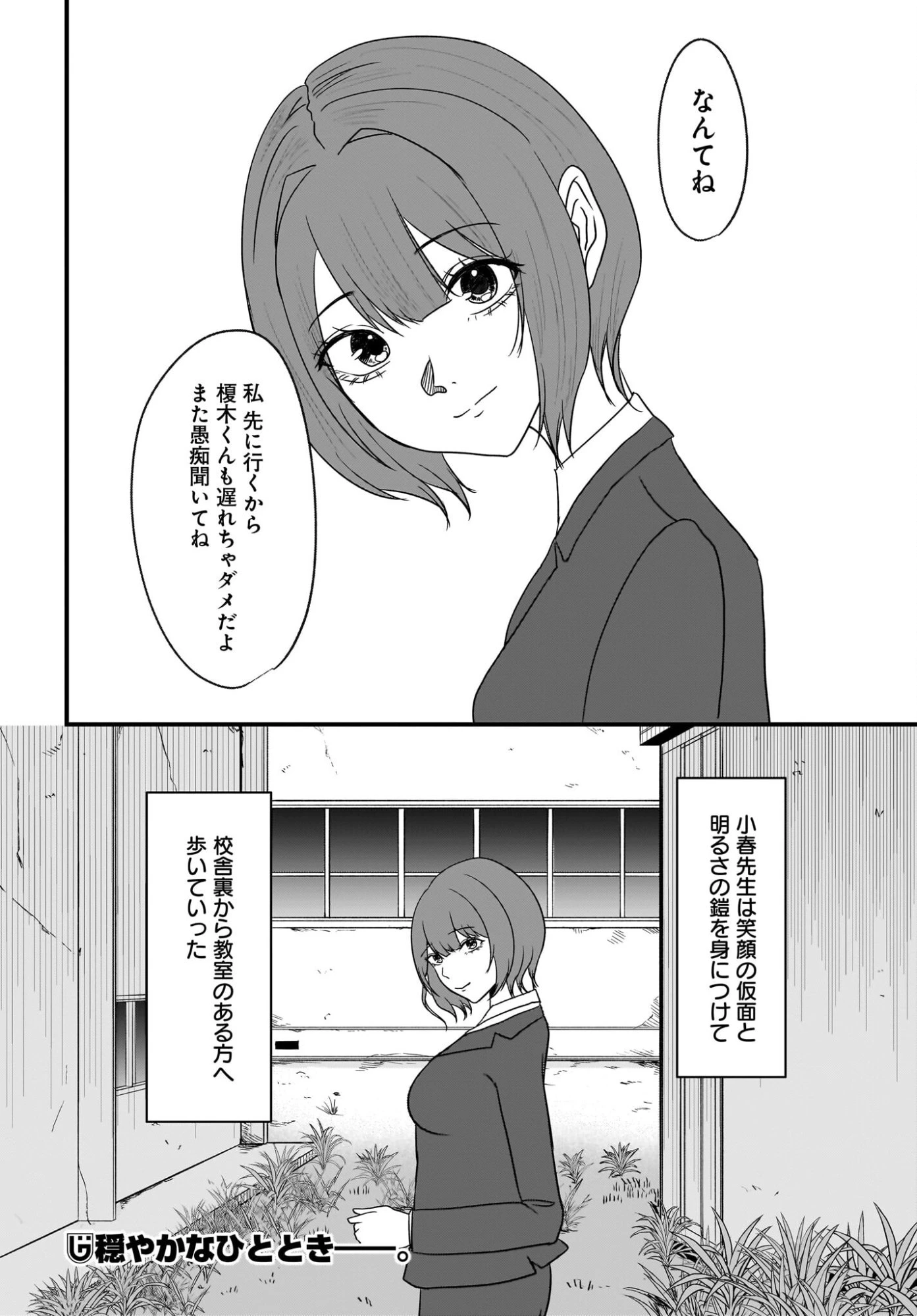 重いタバコを吸ってる不健康そうな年上美人とドロドロの関係になっていた話 第4話 - 24