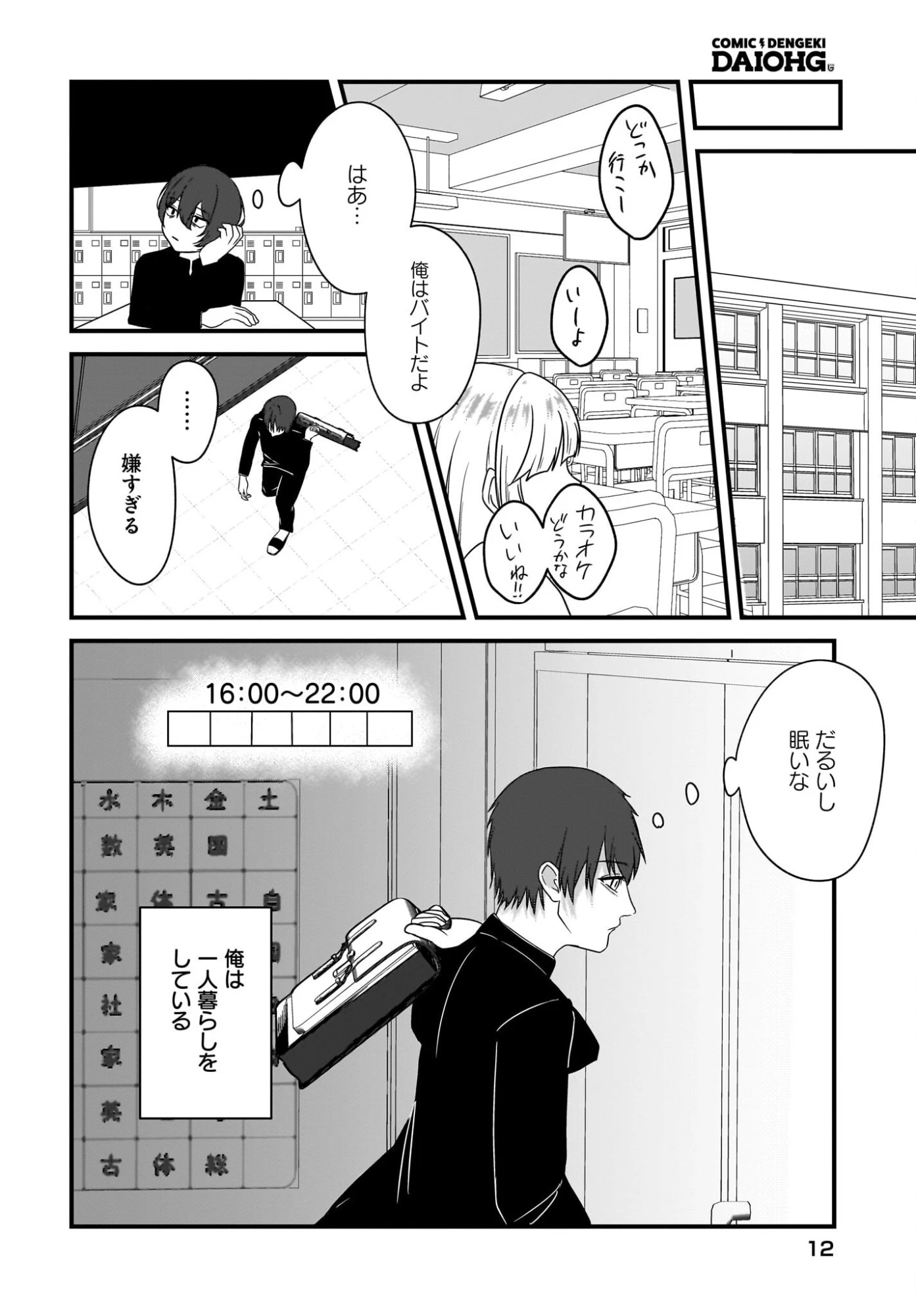 重いタバコを吸ってる不健康そうな年上美人とドロドロの関係になっていた話 第1話 - 8