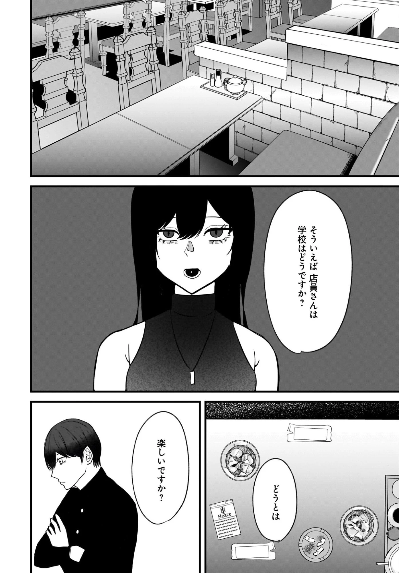 重いタバコを吸ってる不健康そうな年上美人とドロドロの関係になっていた話 第3話 - 20