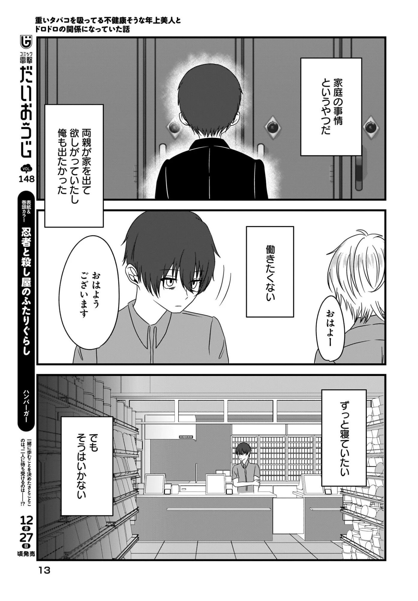 重いタバコを吸ってる不健康そうな年上美人とドロドロの関係になっていた話 第1話 - 9