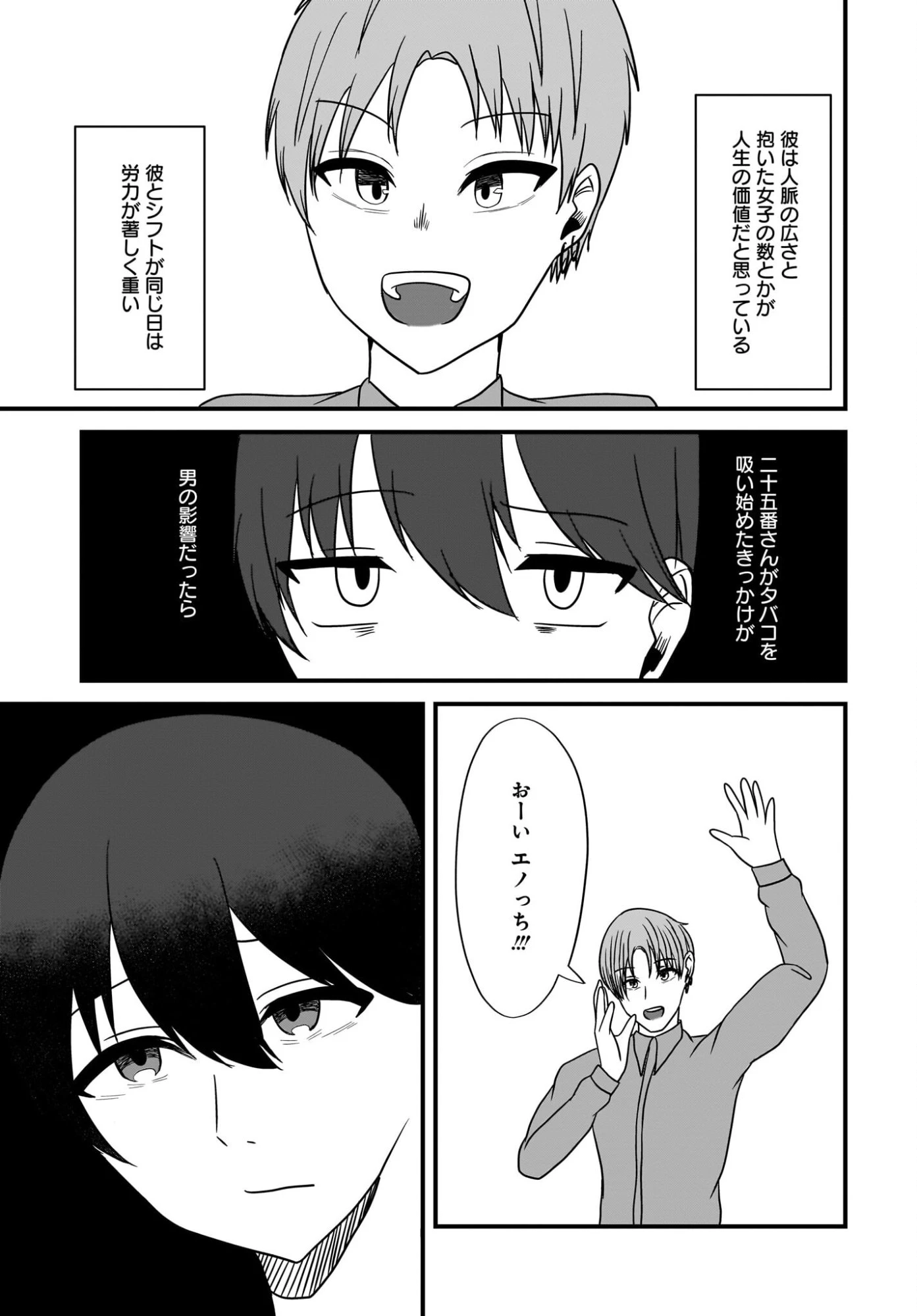 重いタバコを吸ってる不健康そうな年上美人とドロドロの関係になっていた話 第2話 - 15