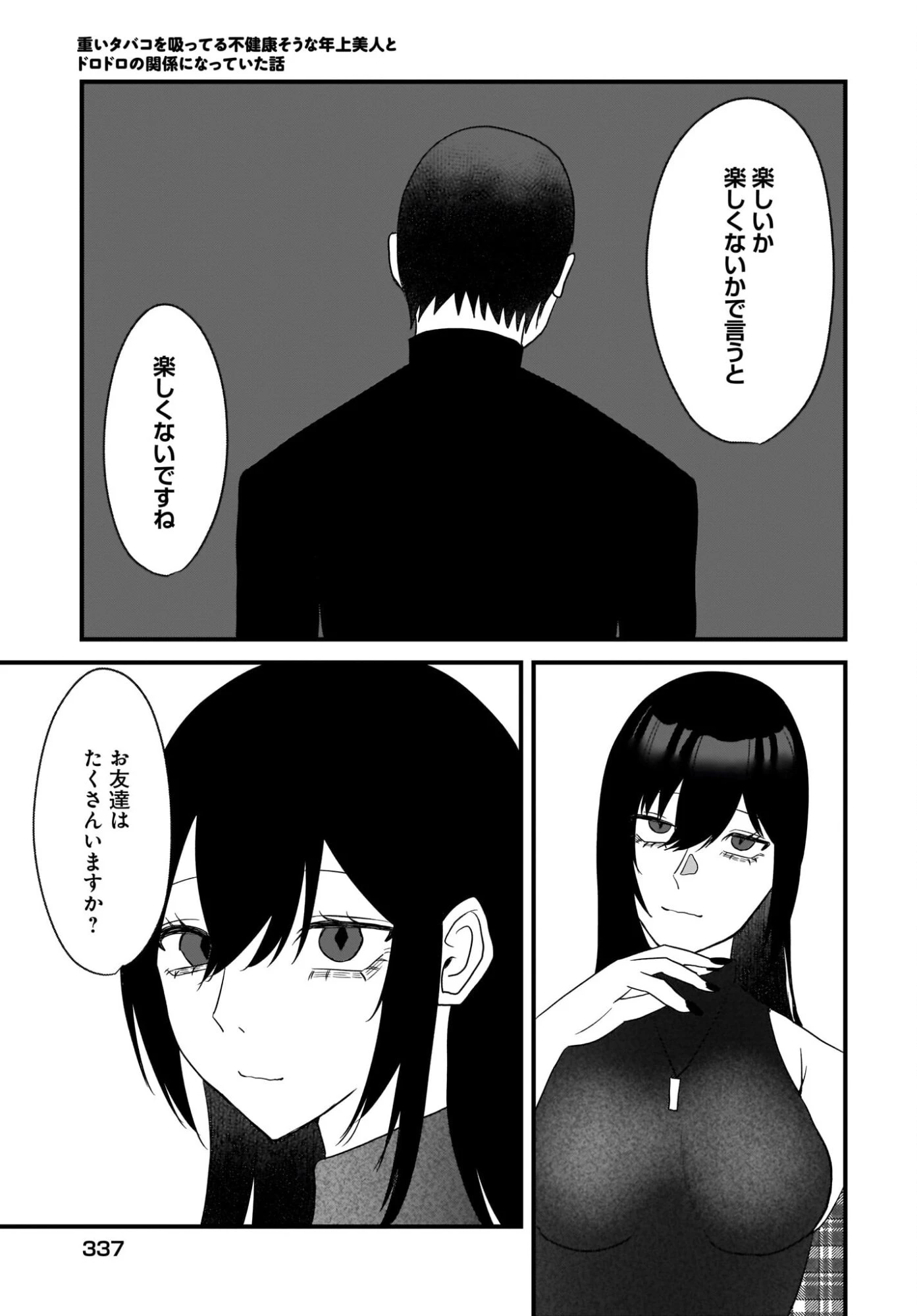 重いタバコを吸ってる不健康そうな年上美人とドロドロの関係になっていた話 第3話 - 21