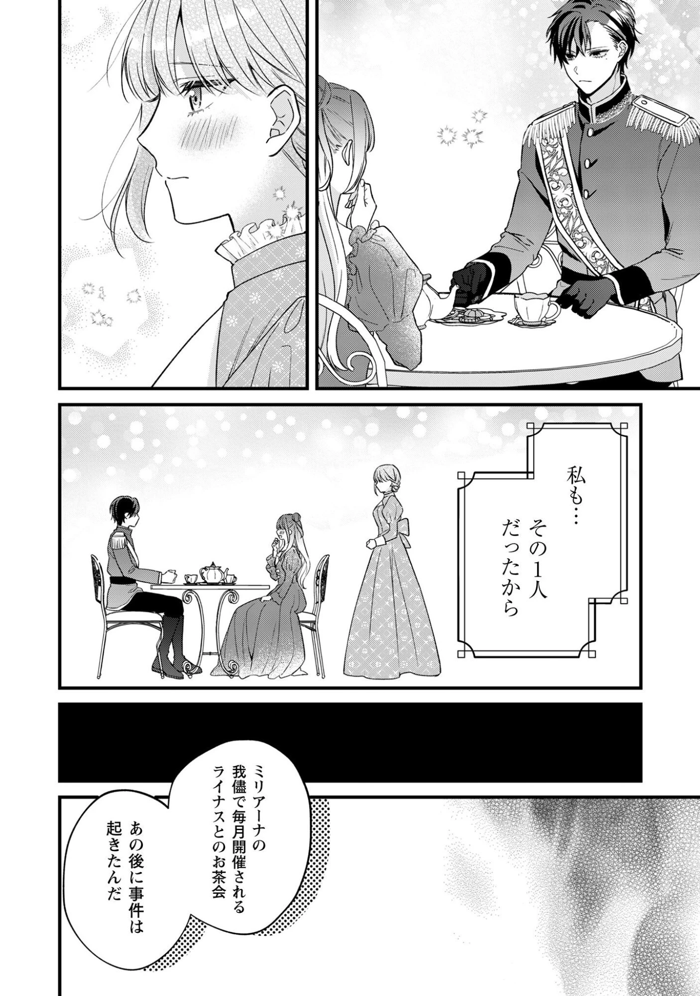 媚薬を盛った犯人になった結果、初恋の人に迫られています。 第1話 - 10