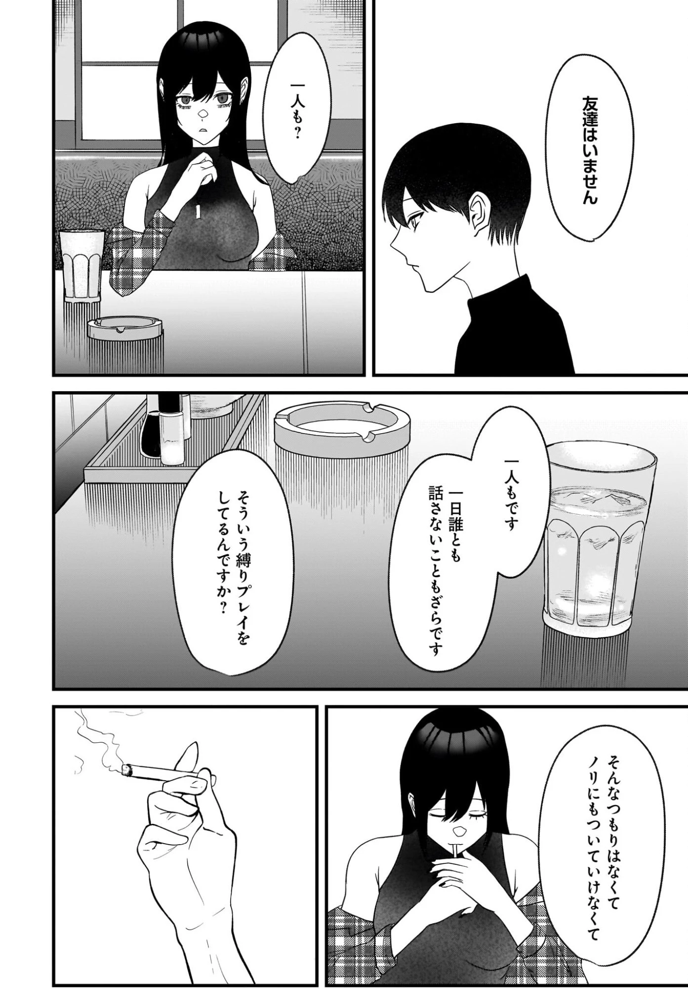 重いタバコを吸ってる不健康そうな年上美人とドロドロの関係になっていた話 第3話 - 22