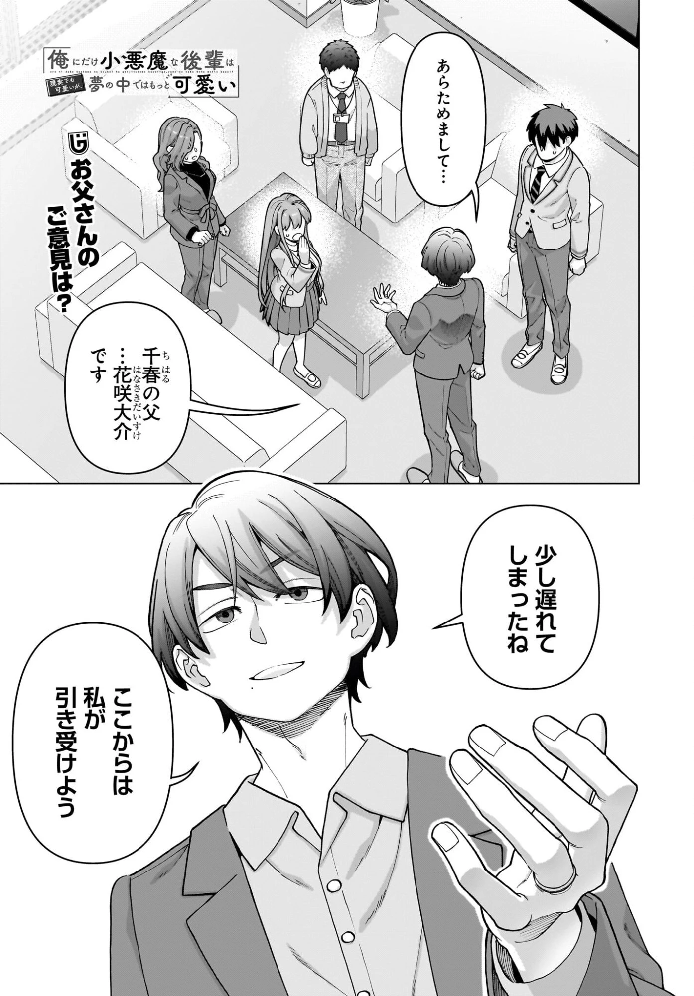 俺にだけ小悪魔な後輩は現実でも可愛いが、夢の中ではもっと可愛い 第12話 - 1