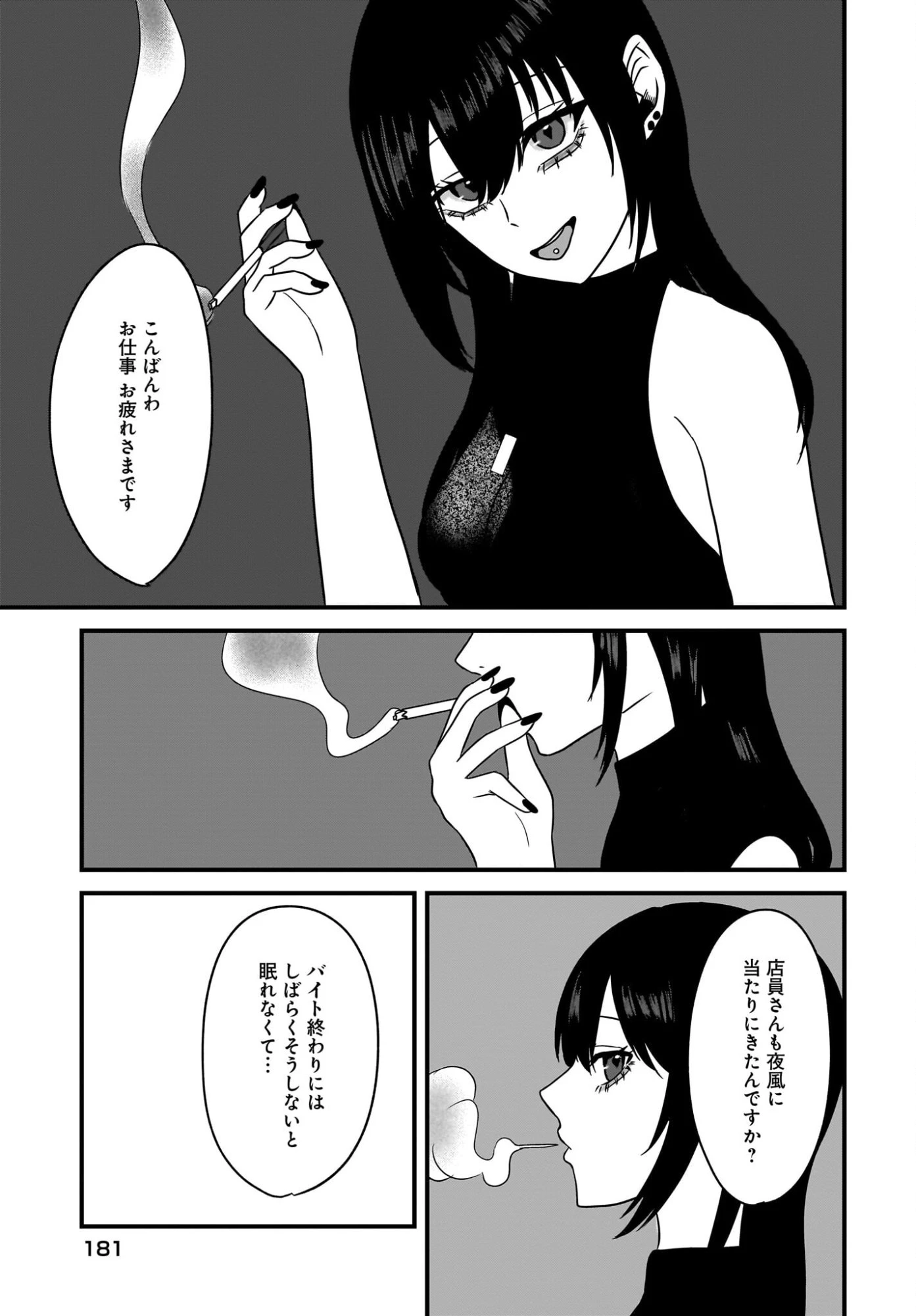 重いタバコを吸ってる不健康そうな年上美人とドロドロの関係になっていた話 第2話 - 17