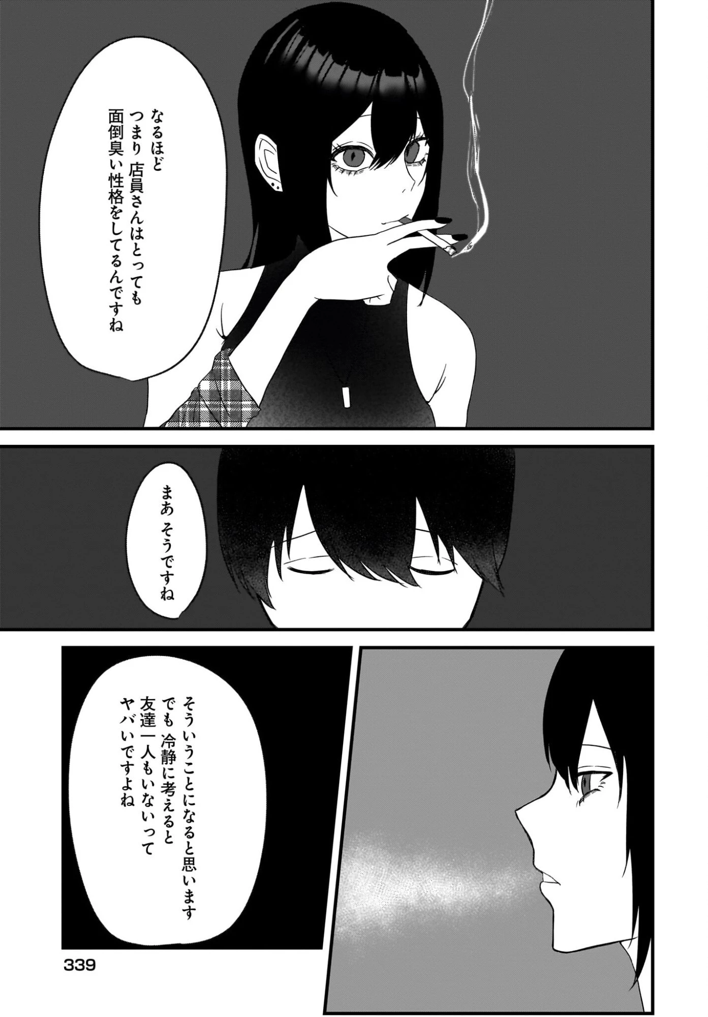 重いタバコを吸ってる不健康そうな年上美人とドロドロの関係になっていた話 第3話 - 23