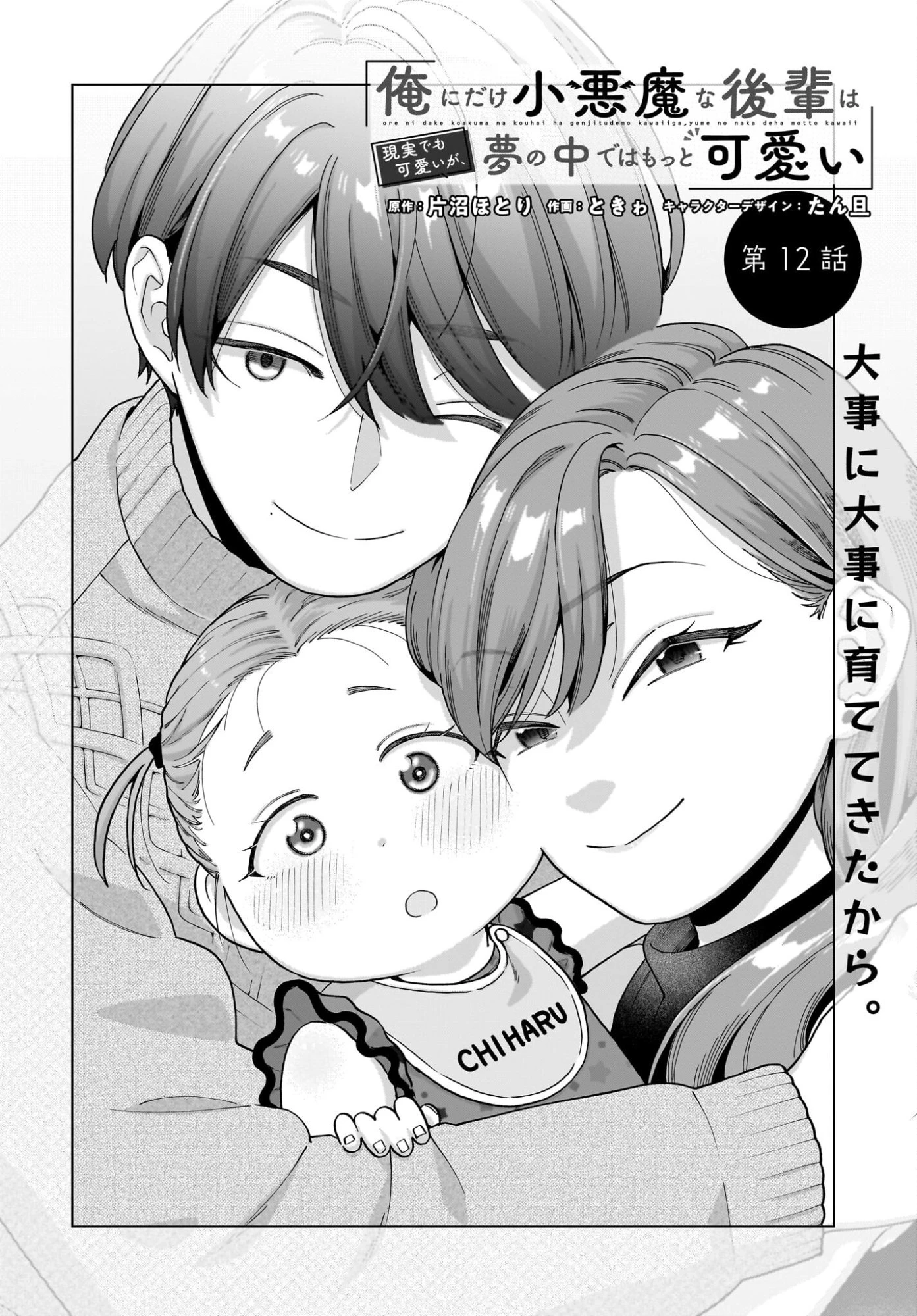 俺にだけ小悪魔な後輩は現実でも可愛いが、夢の中ではもっと可愛い 第12話 - 2