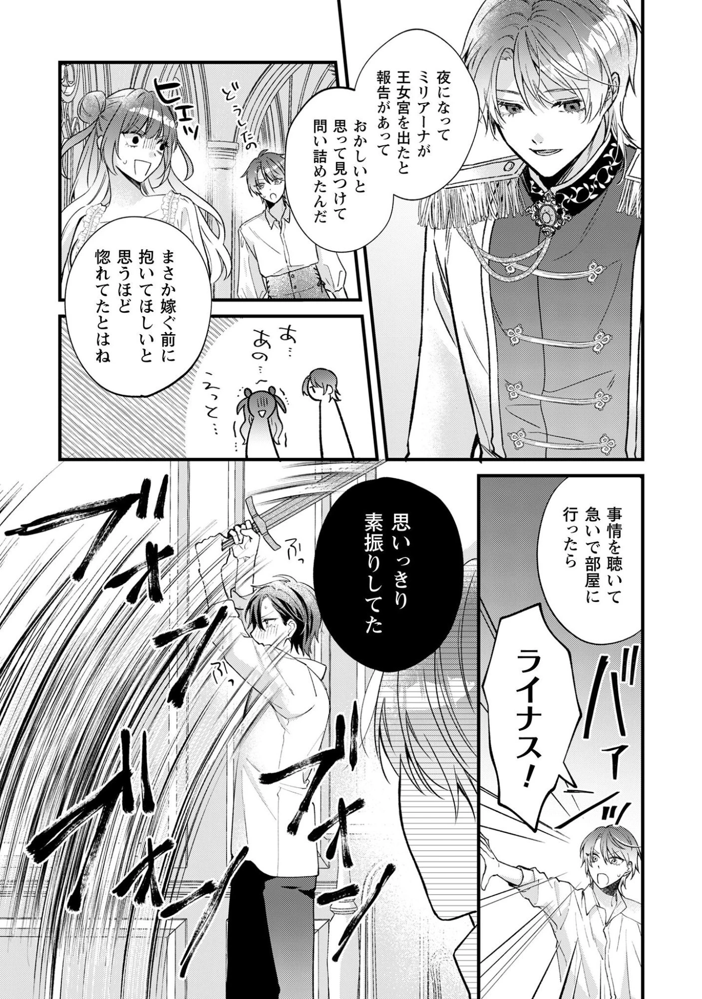 媚薬を盛った犯人になった結果、初恋の人に迫られています。 第1話 - 11