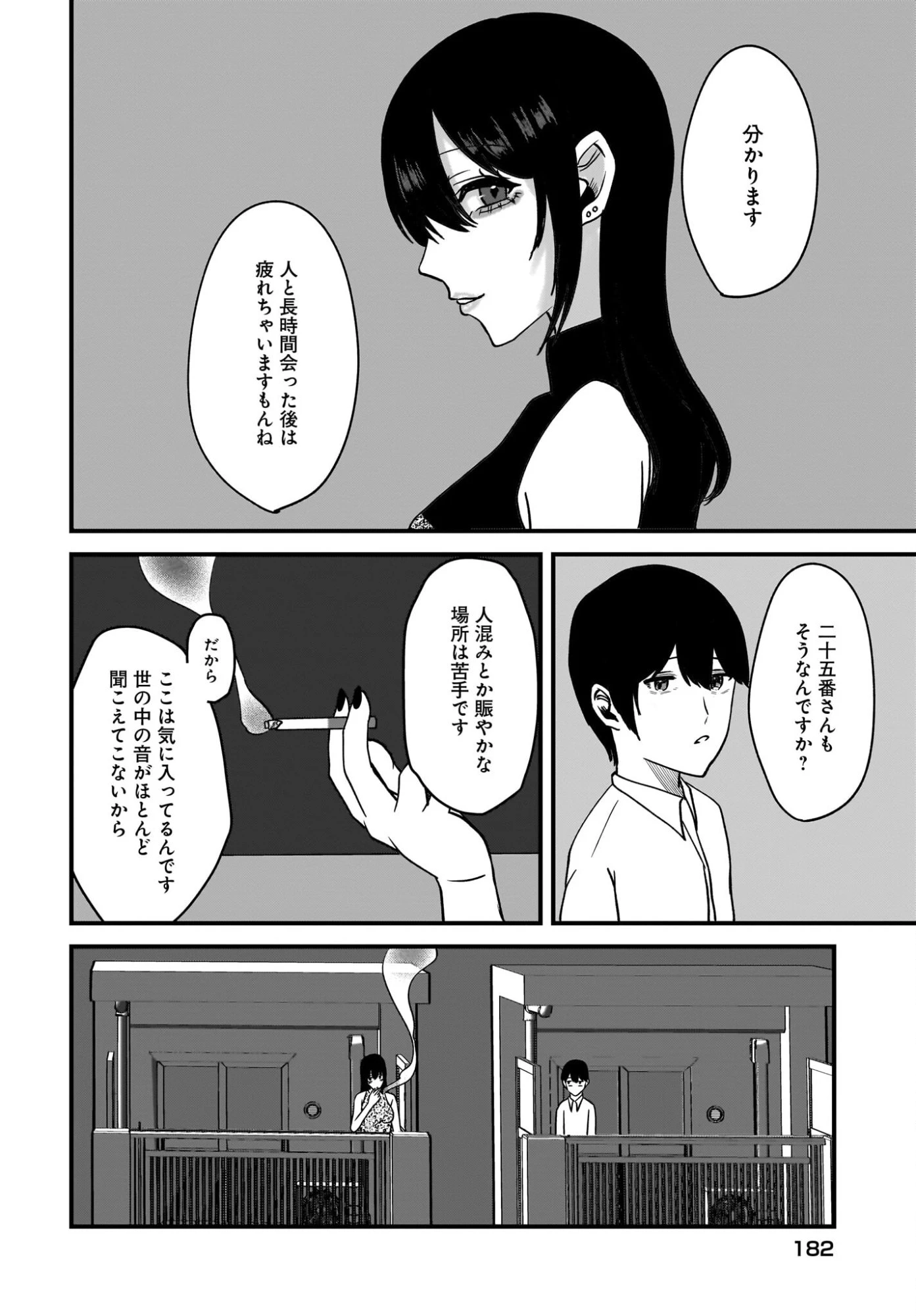重いタバコを吸ってる不健康そうな年上美人とドロドロの関係になっていた話 第2話 - 18