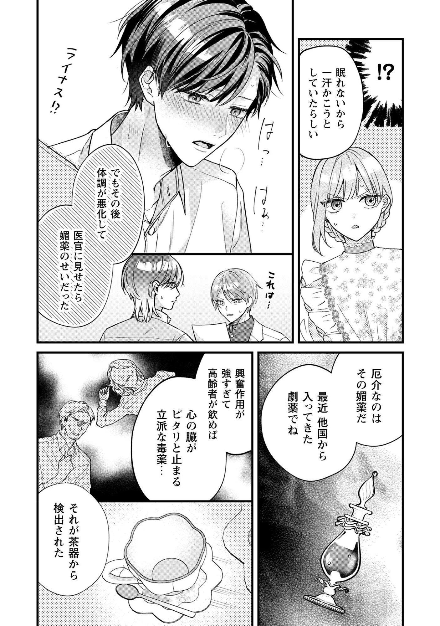 媚薬を盛った犯人になった結果、初恋の人に迫られています。 第1話 - 12