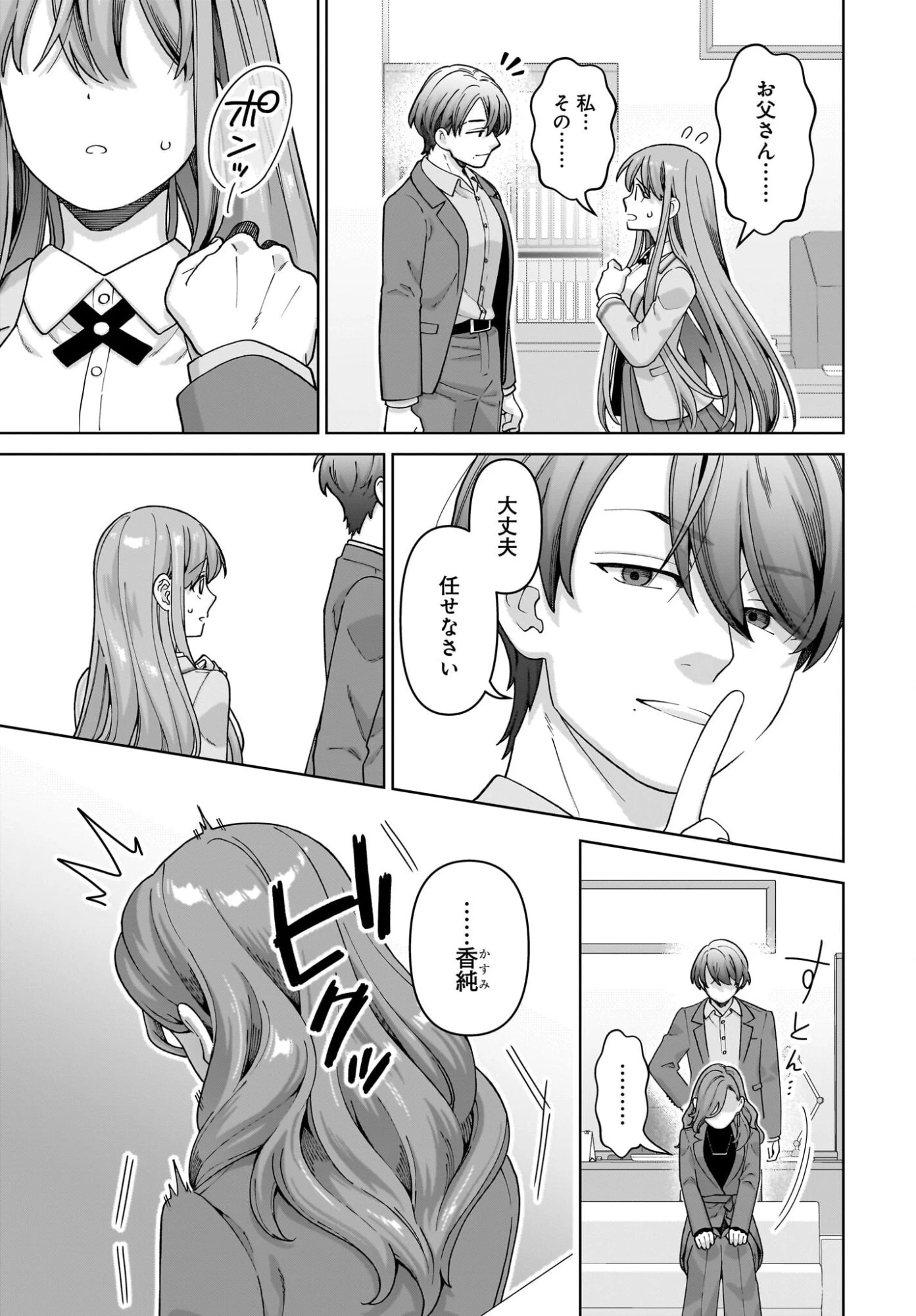 俺にだけ小悪魔な後輩は現実でも可愛いが、夢の中ではもっと可愛い 第12話 - 3