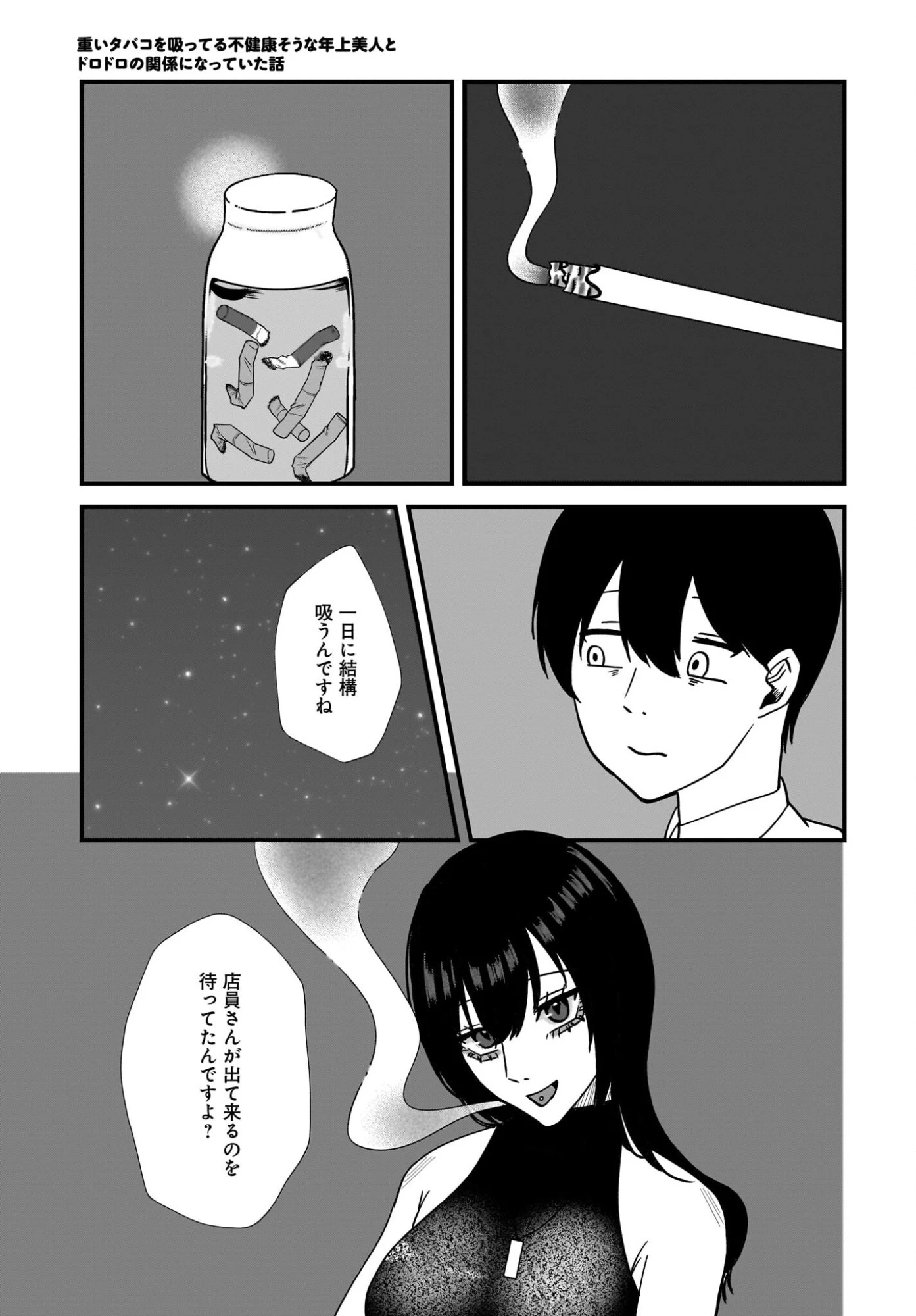 重いタバコを吸ってる不健康そうな年上美人とドロドロの関係になっていた話 第2話 - 19