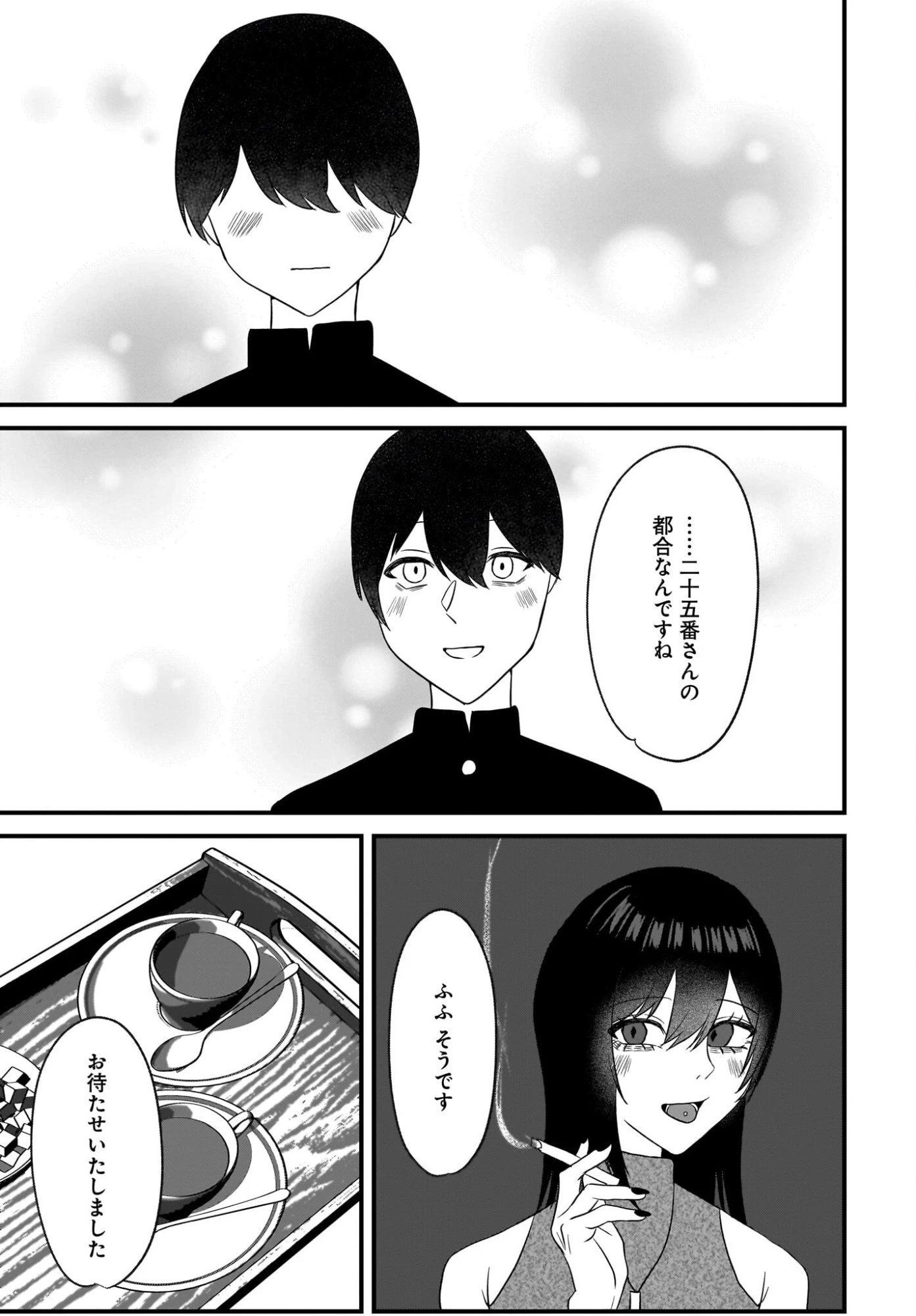 重いタバコを吸ってる不健康そうな年上美人とドロドロの関係になっていた話 第3話 - 25