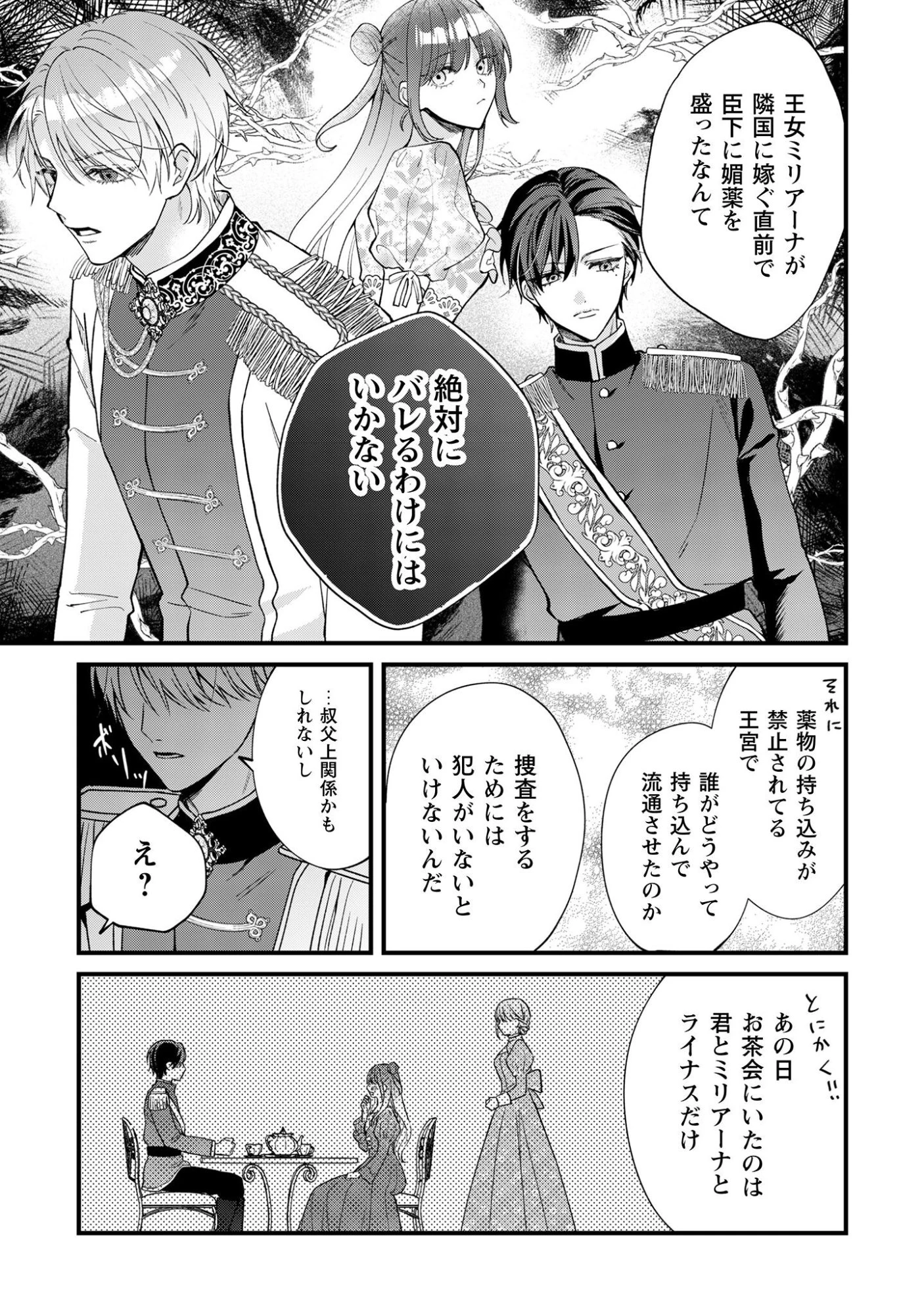 媚薬を盛った犯人になった結果、初恋の人に迫られています。 第1話 - 13