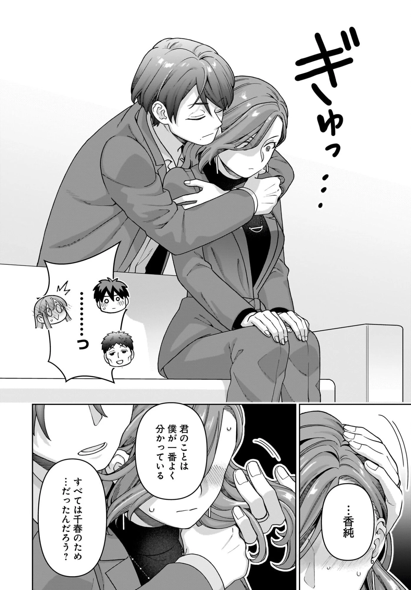 俺にだけ小悪魔な後輩は現実でも可愛いが、夢の中ではもっと可愛い 第12話 - 4